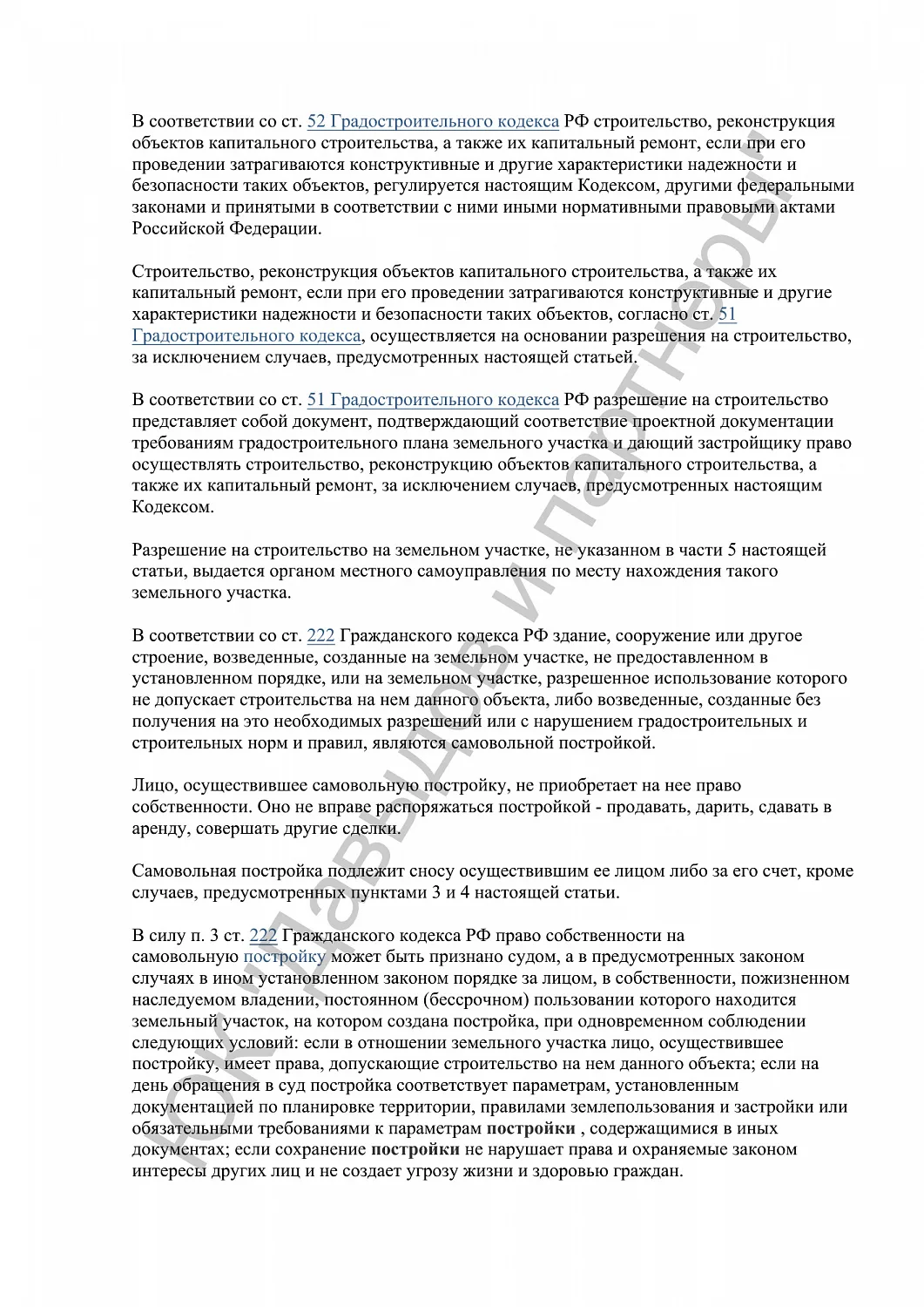 Решение №2-506/2024