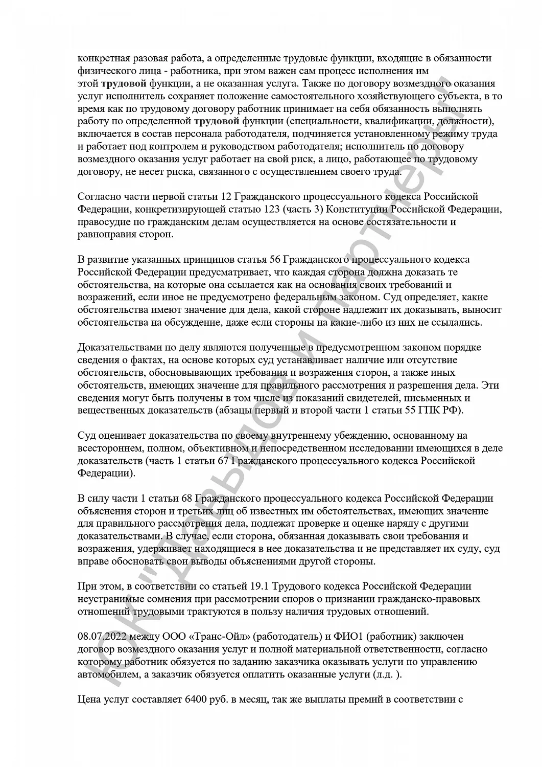 Решение №2-547/2024 г.
