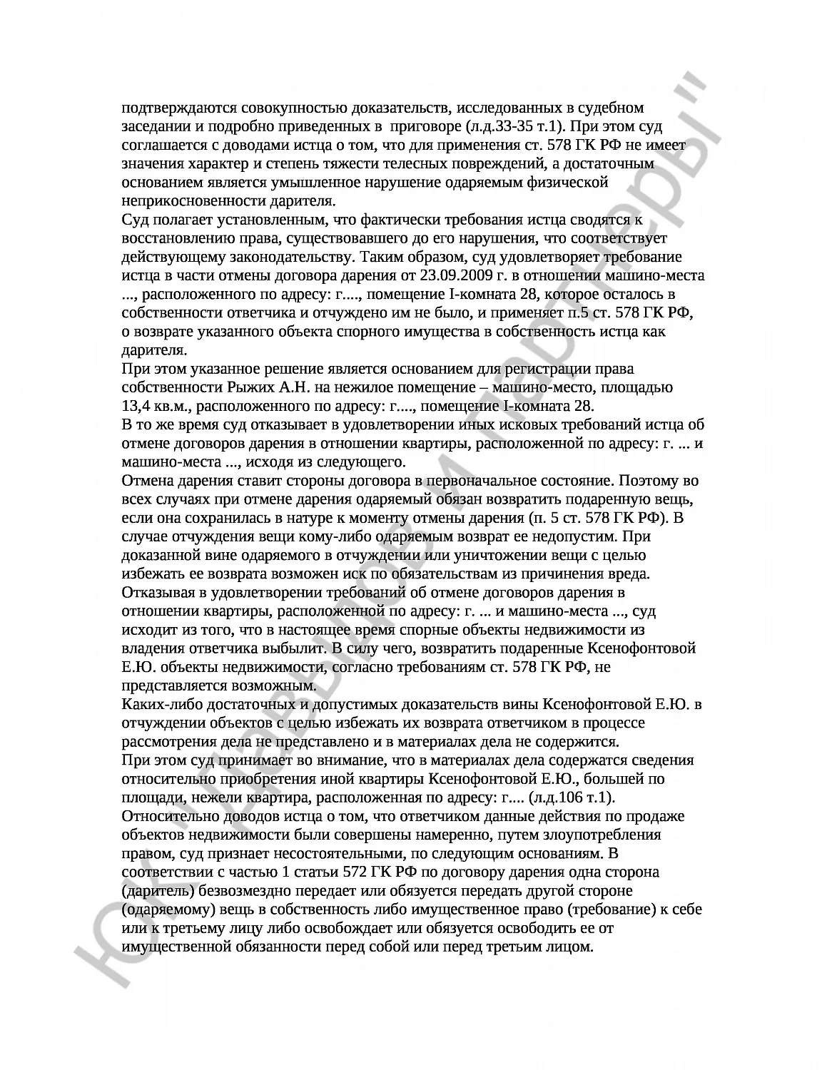Решение № 2-522/2018 