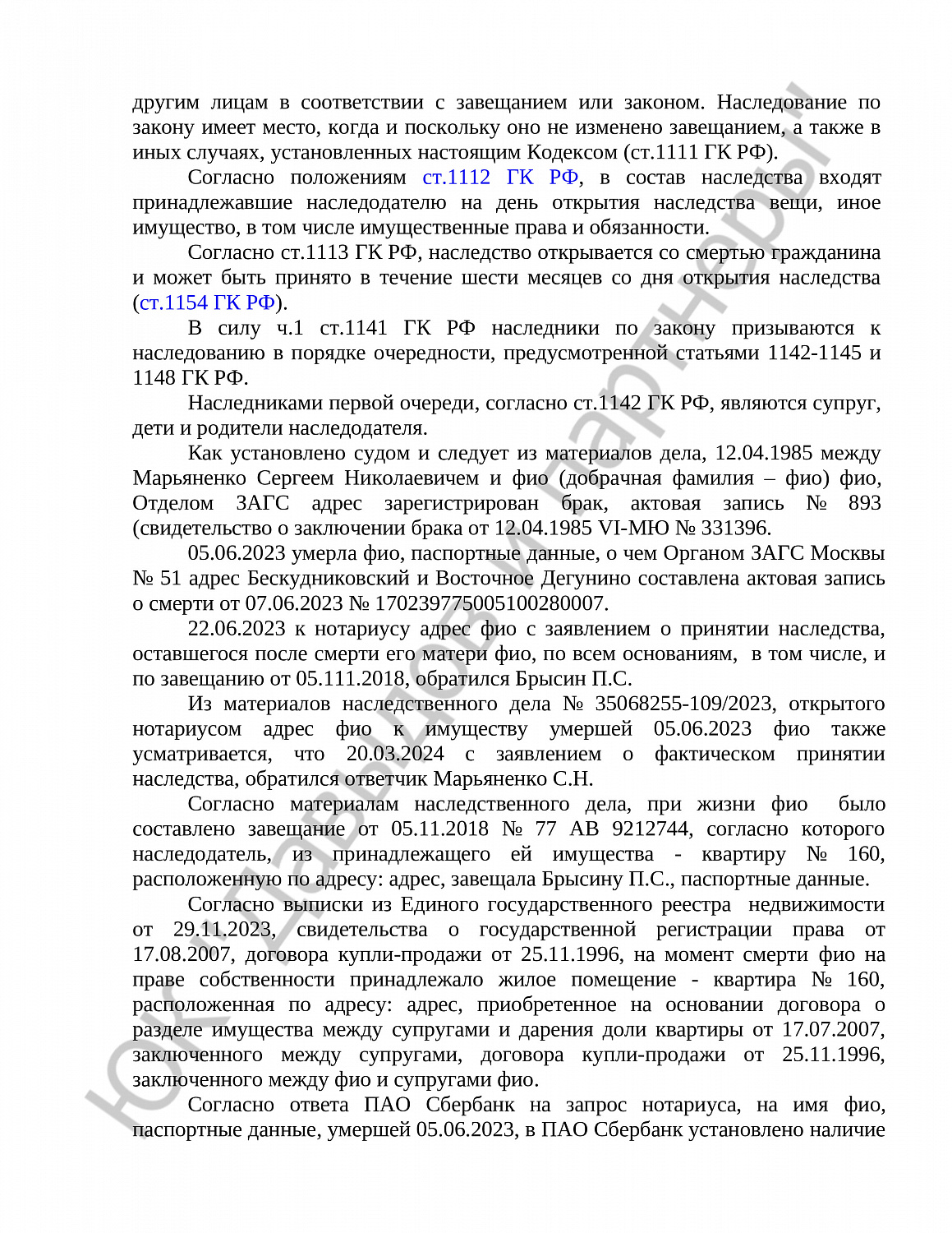 Решение № 2-63/2025  