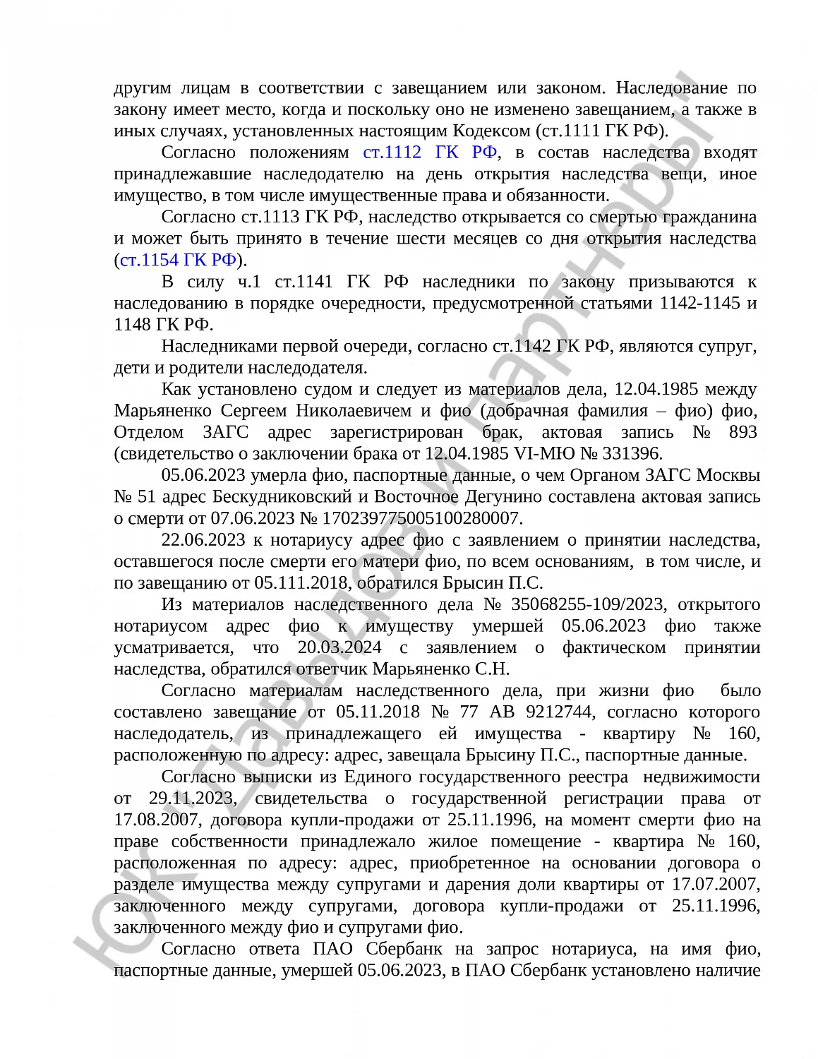 Решение № 2-63/2025  