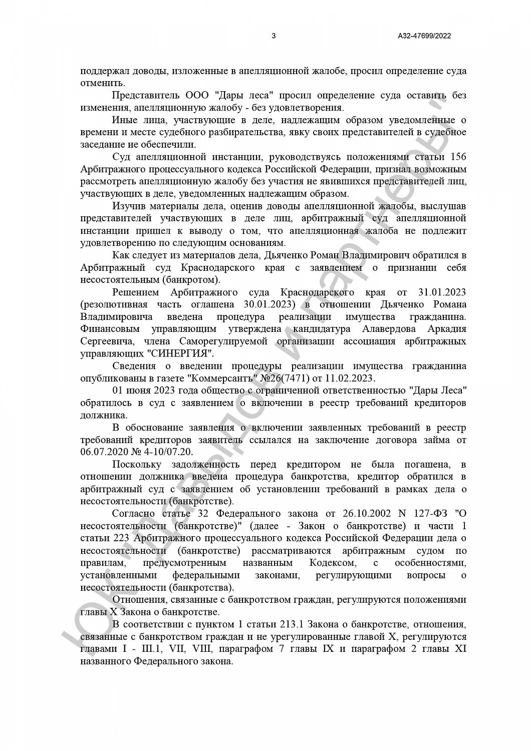Решение от 07.03.2024 г,
