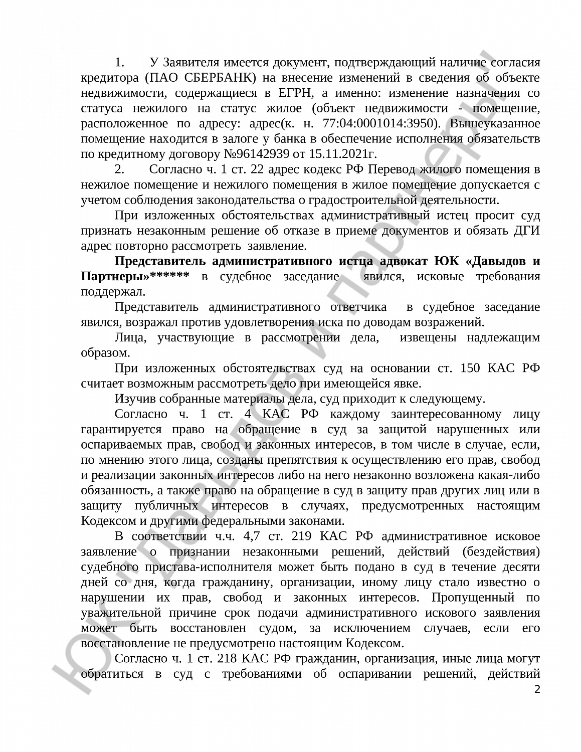 Решение № 2а-83/2025 