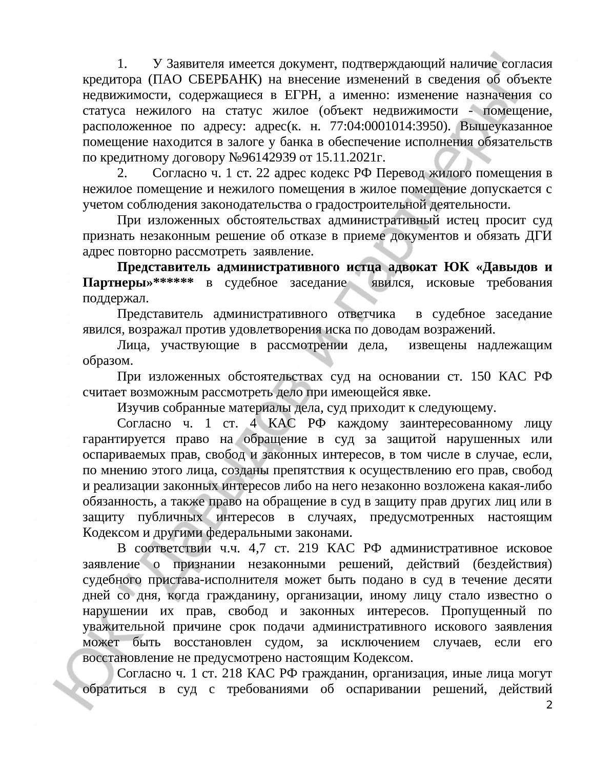 Решение № 2а-83/2025 