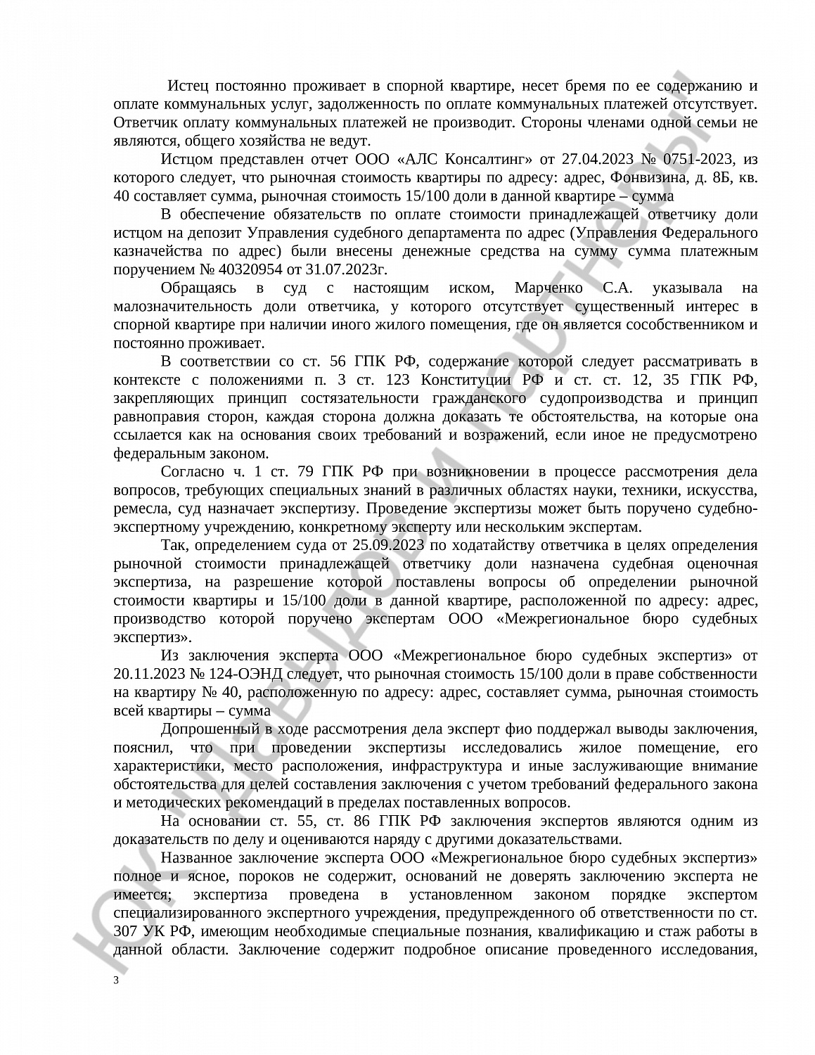 Решение № 2-112/24