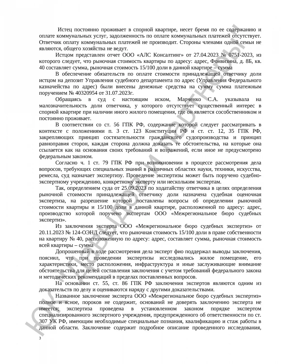 Решение № 2-112/24
