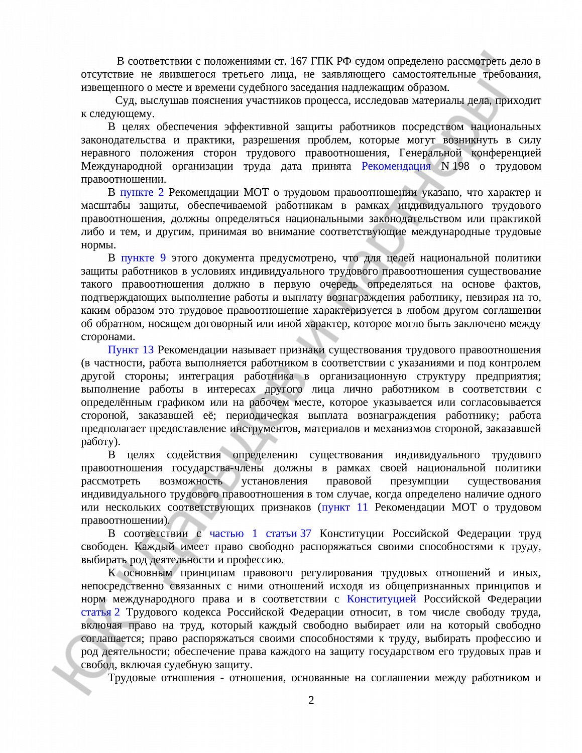 Решение № 2-1099/2020 
