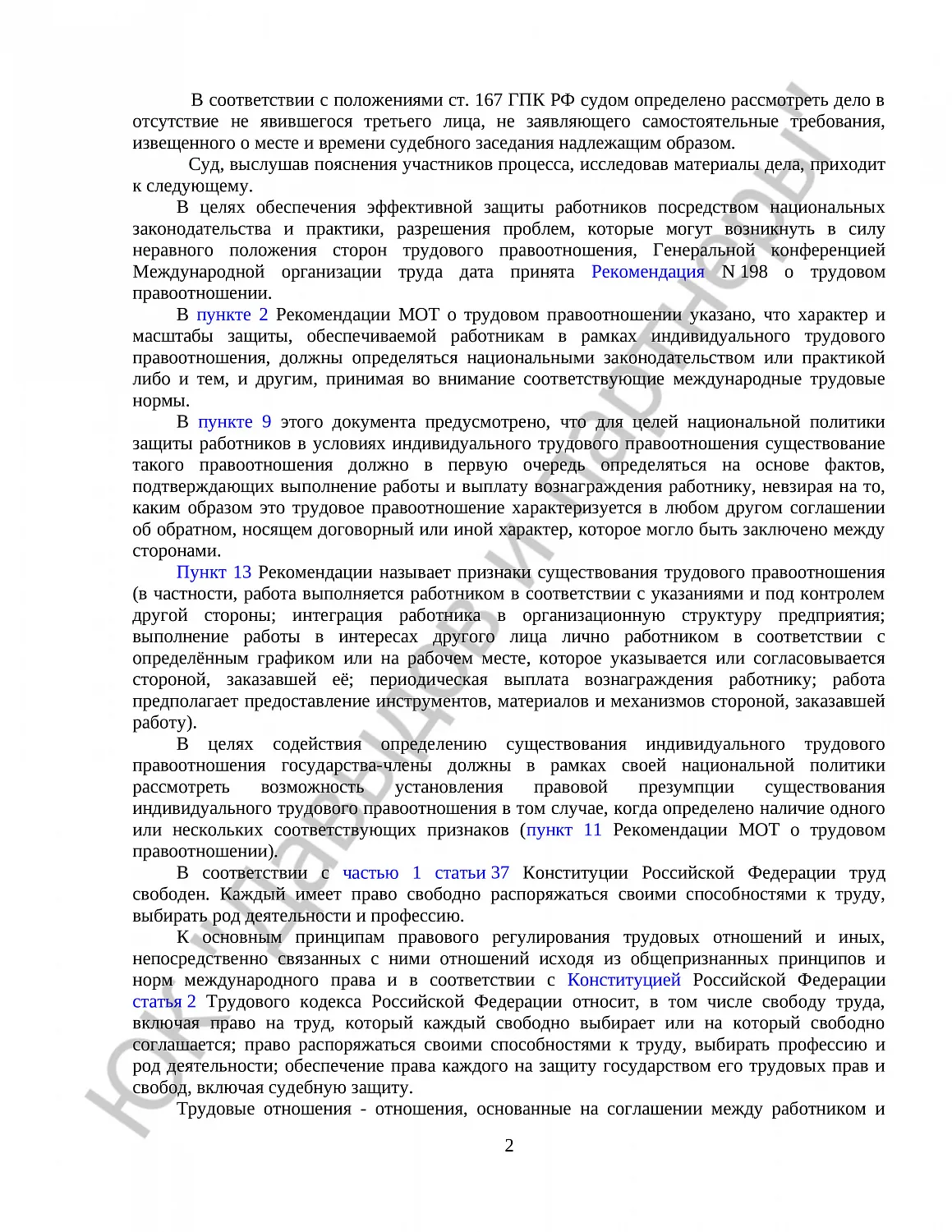 Решение № 2-1099/2020 