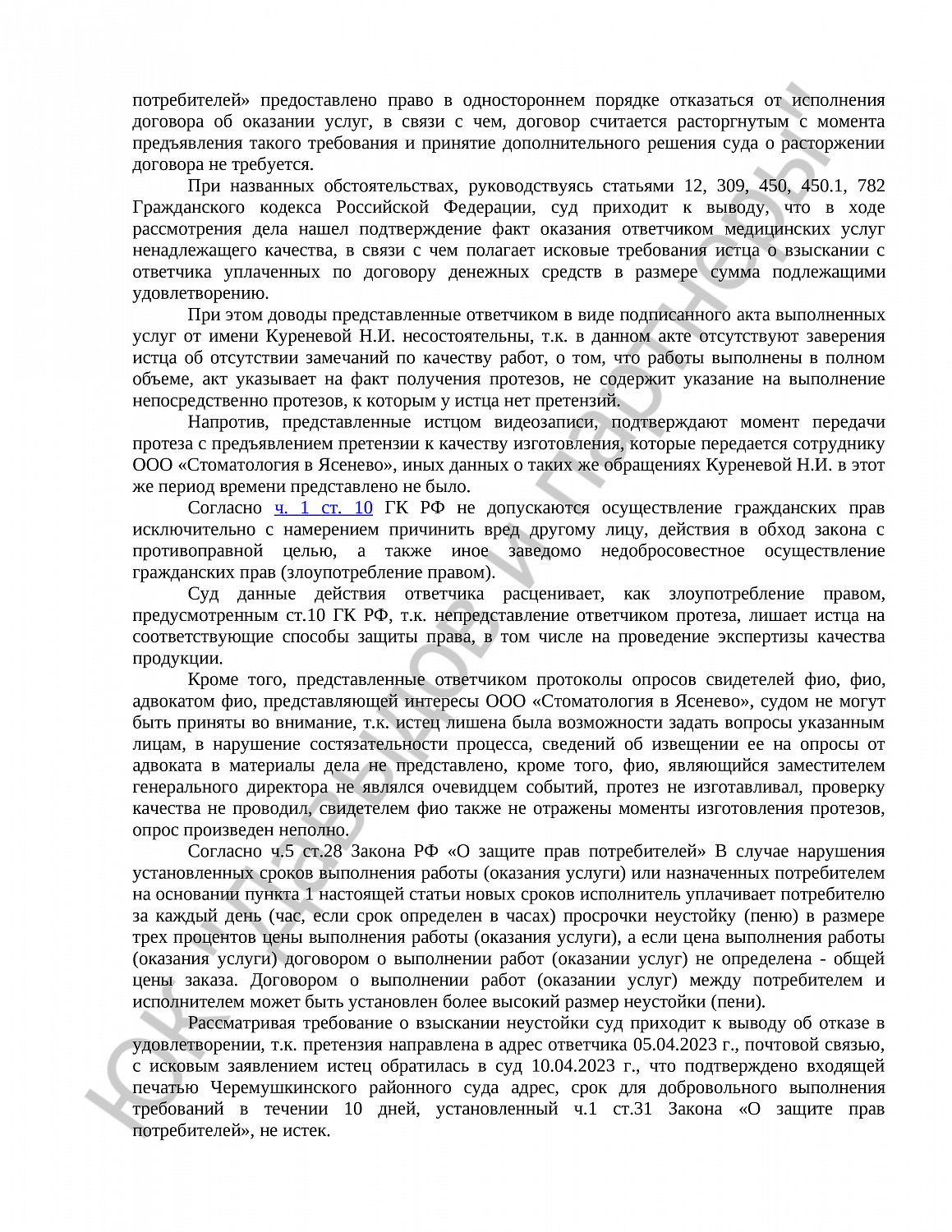 Решение № 2-4968/23  