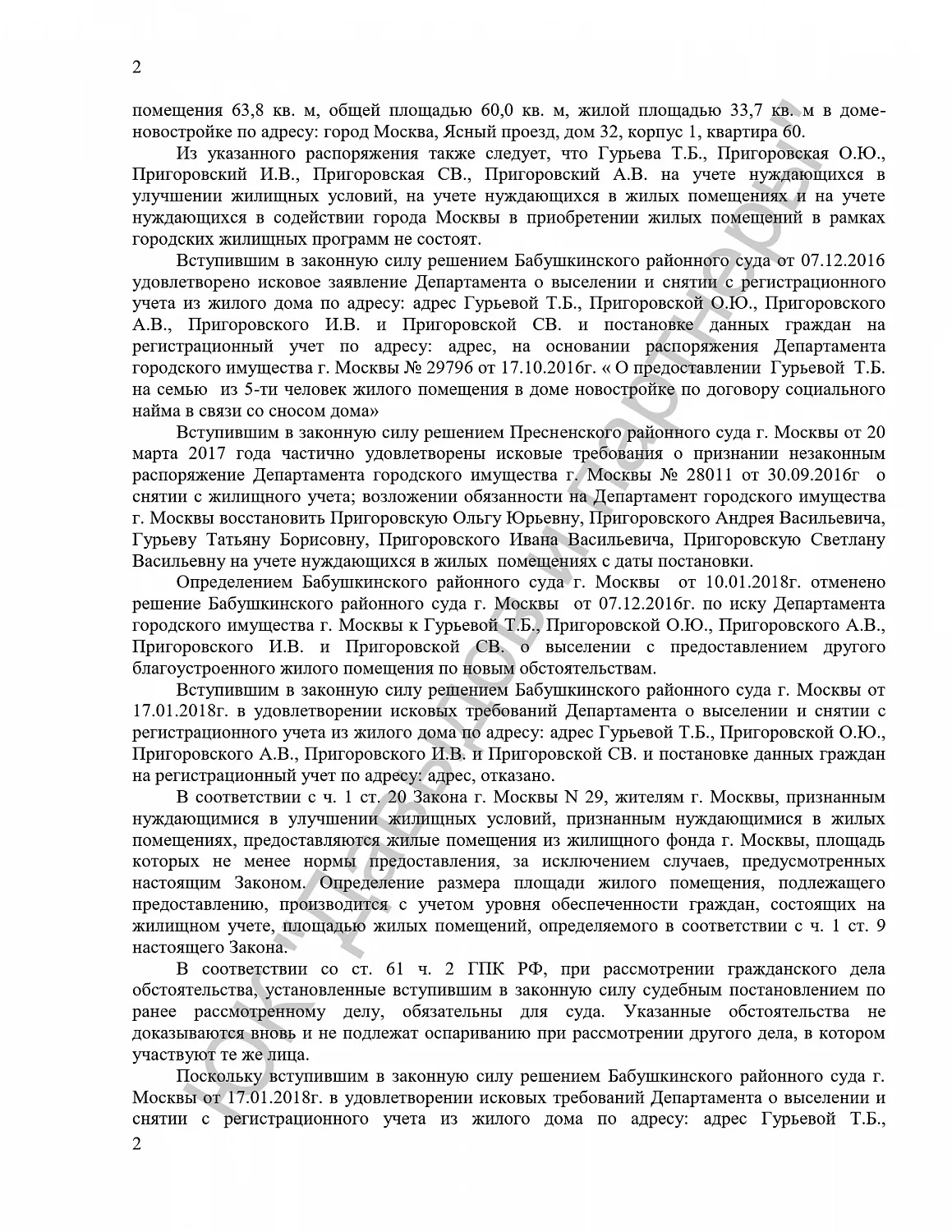 Решение №2-5868/2018