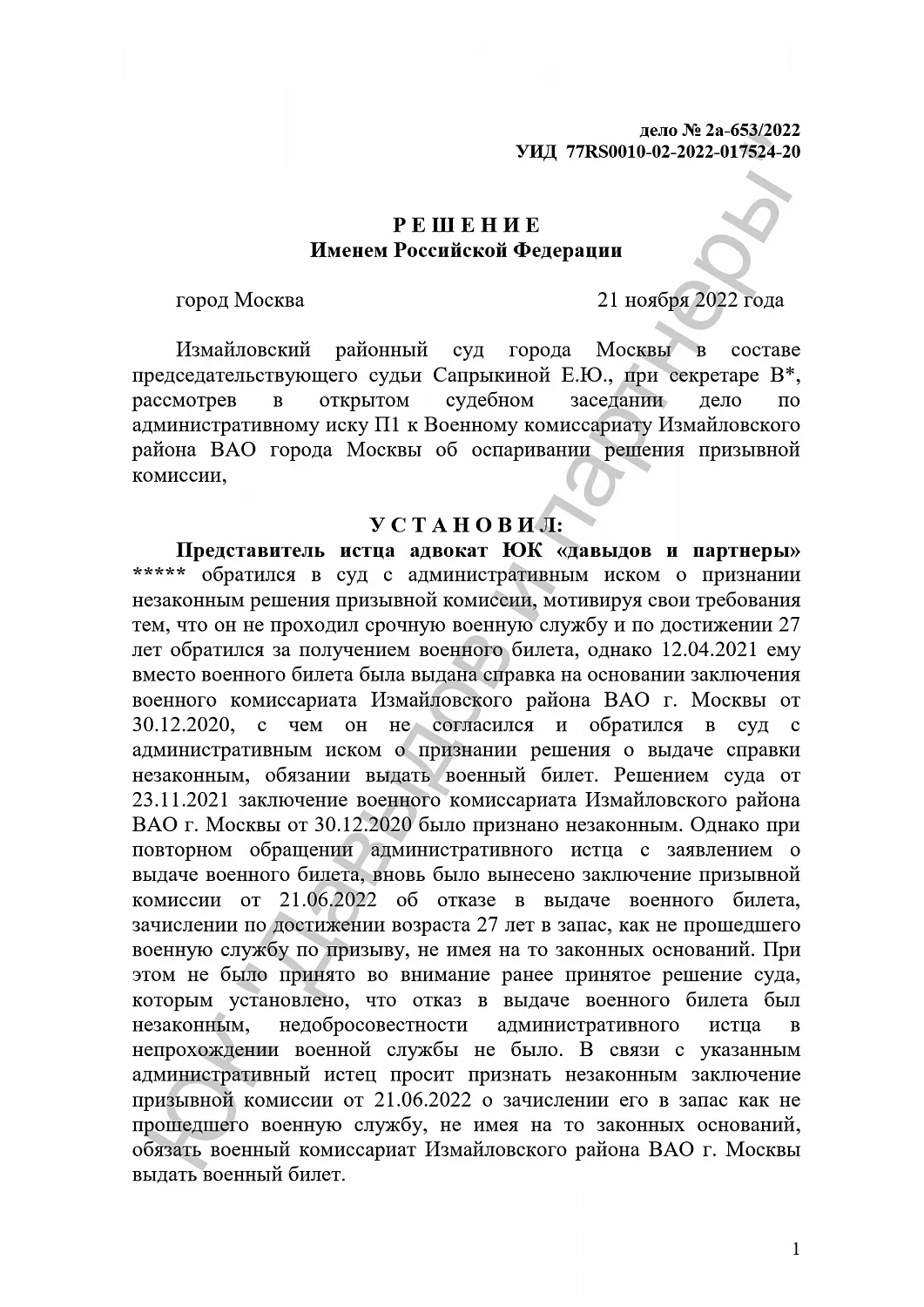 Решение №02а-653/2022