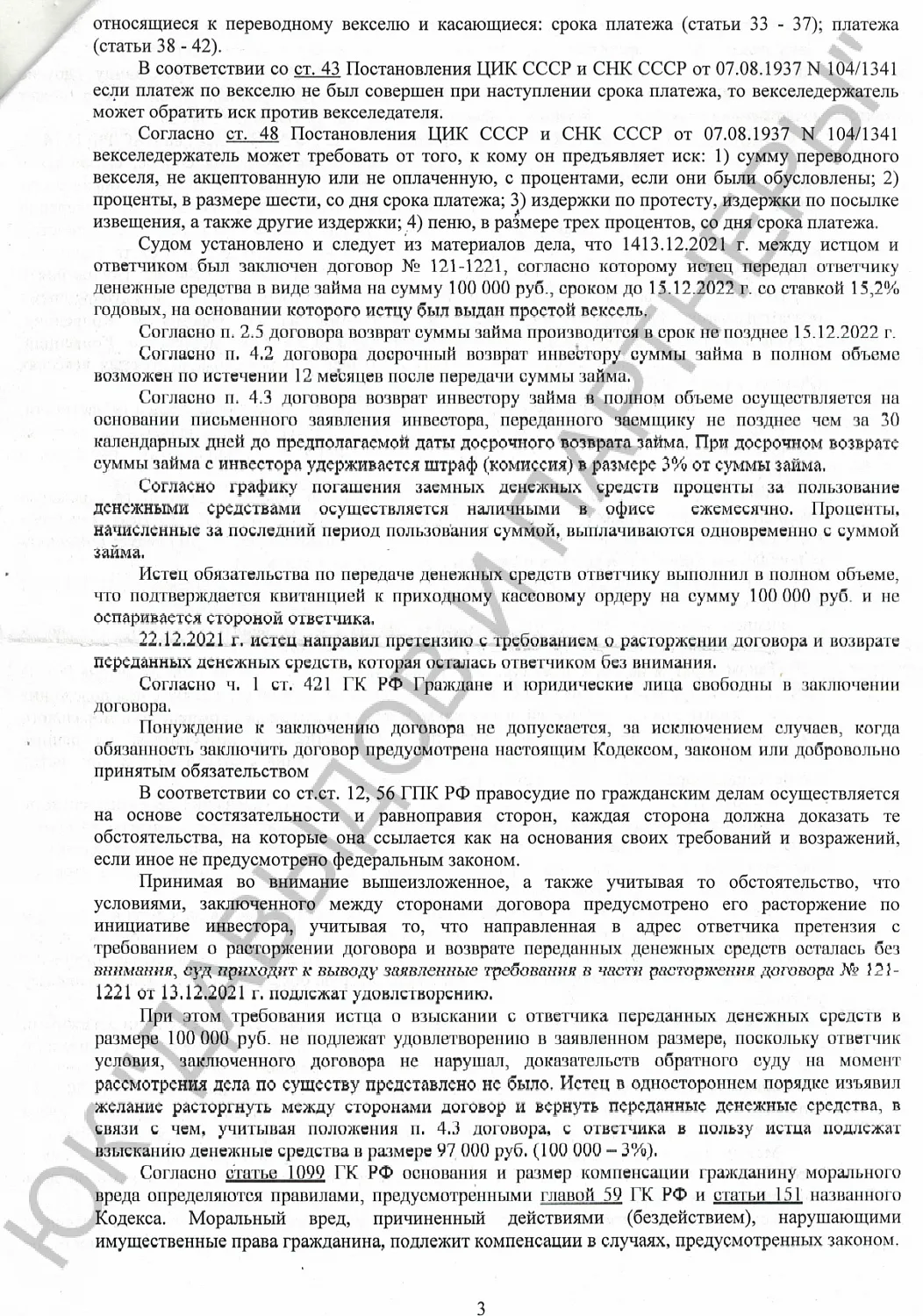 Решение №2-2808/2022 г.