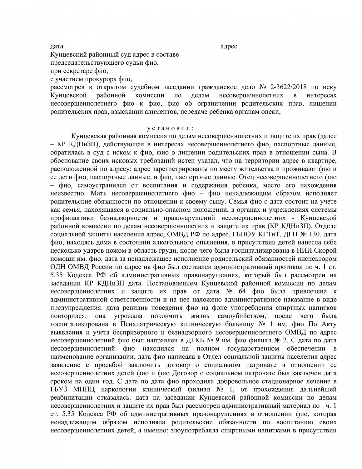 Решение № 2-3622/2018