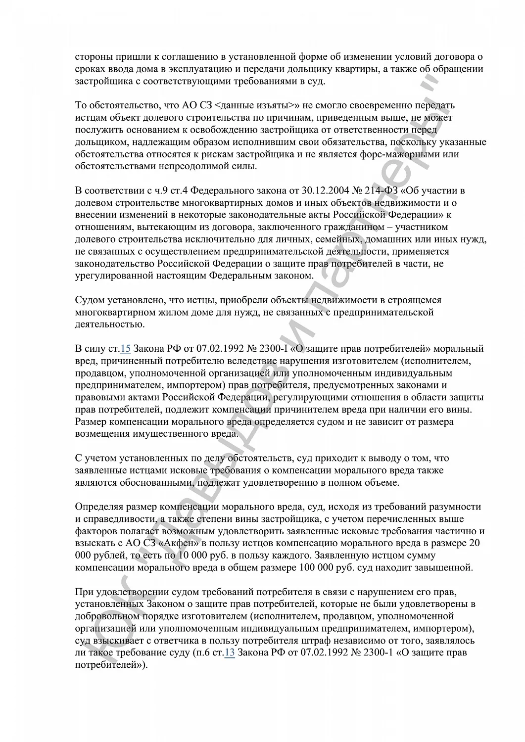 Решение №2-4535/2024