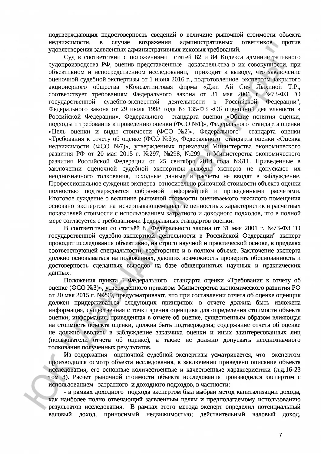 Решение №3а-378/2016 