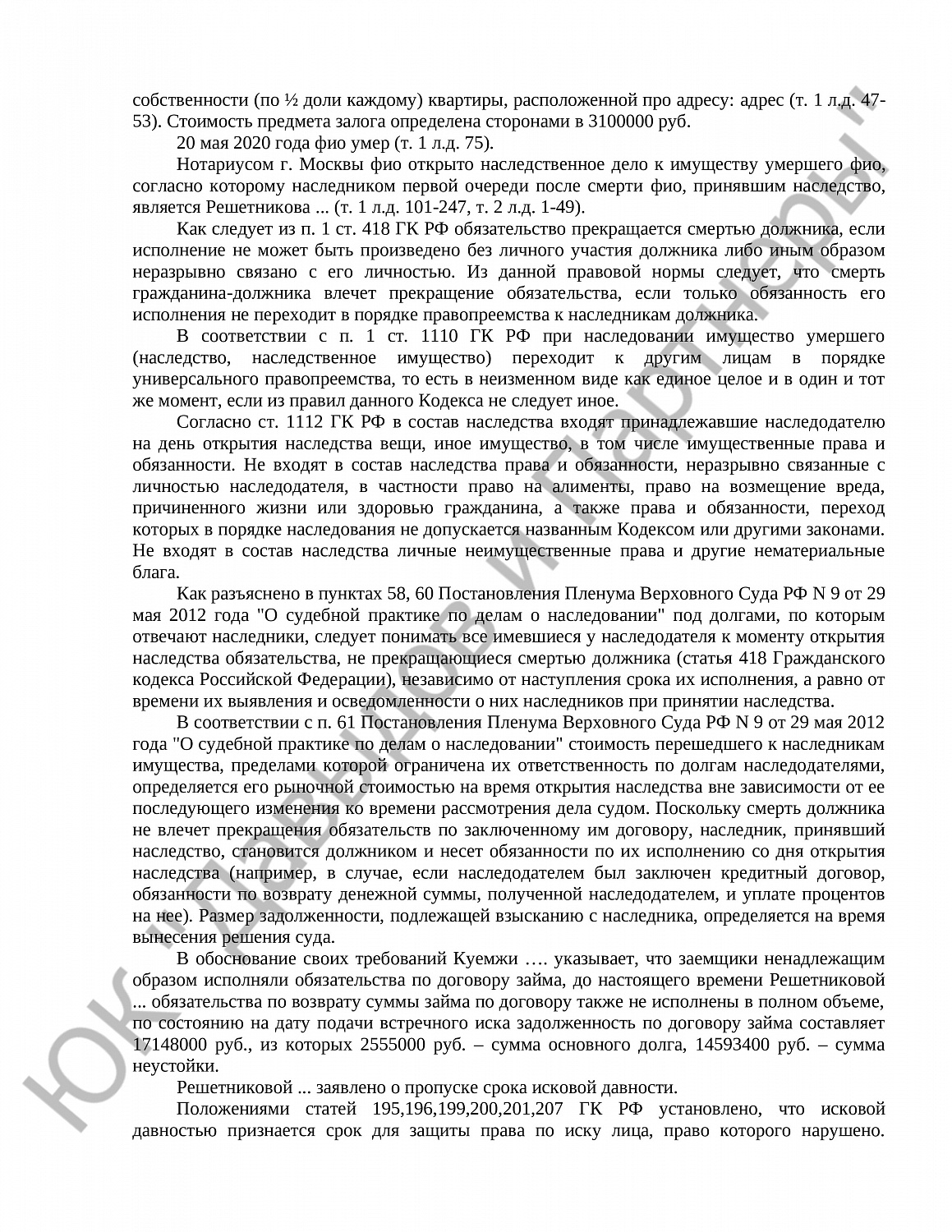 Решение № 2-1**/2022