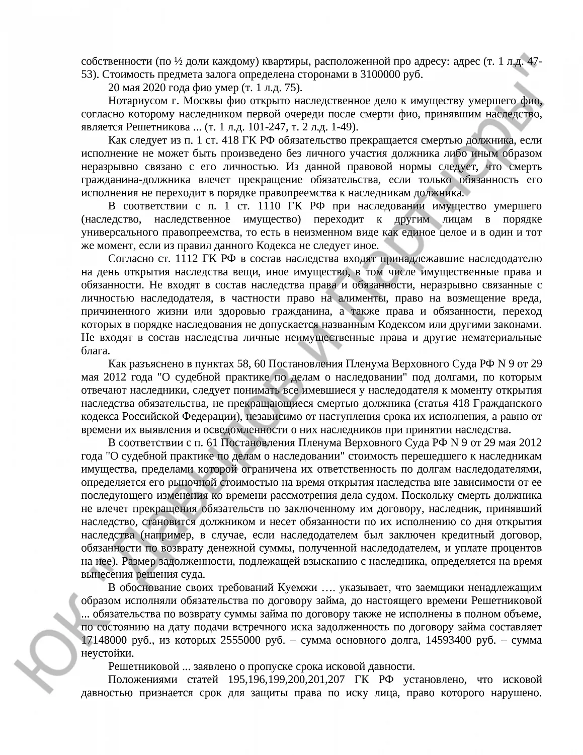 Решение № 2-1**/2022