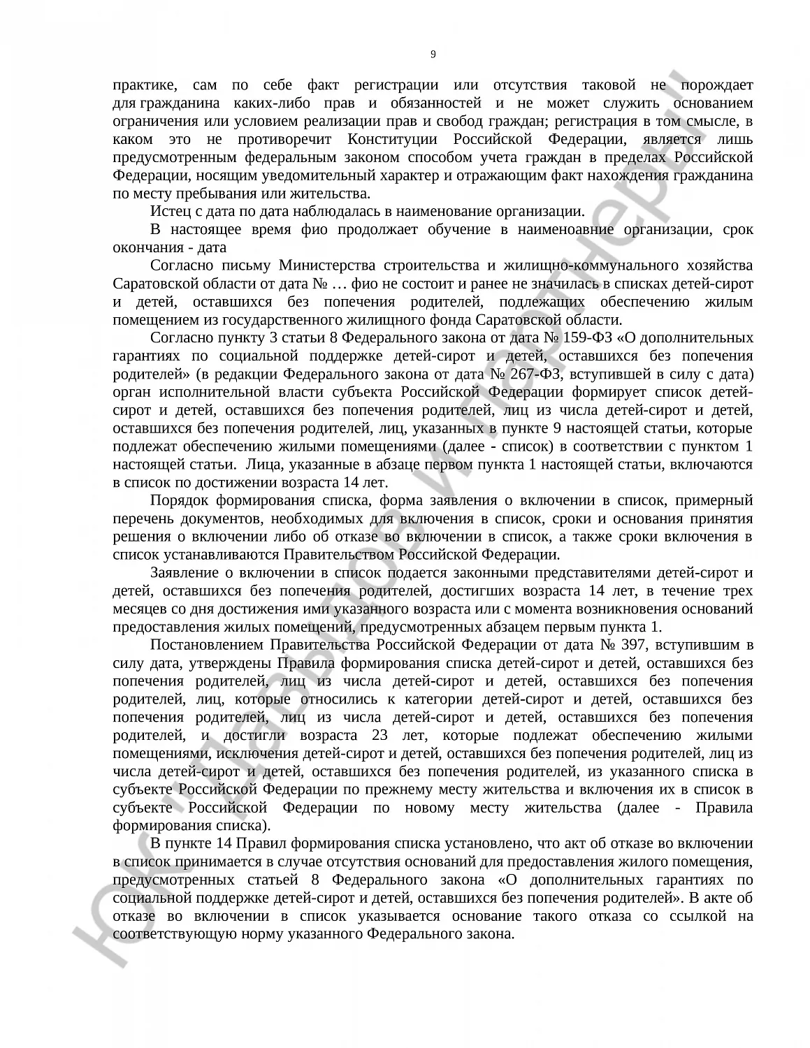 Решение № 02-5724/2019 