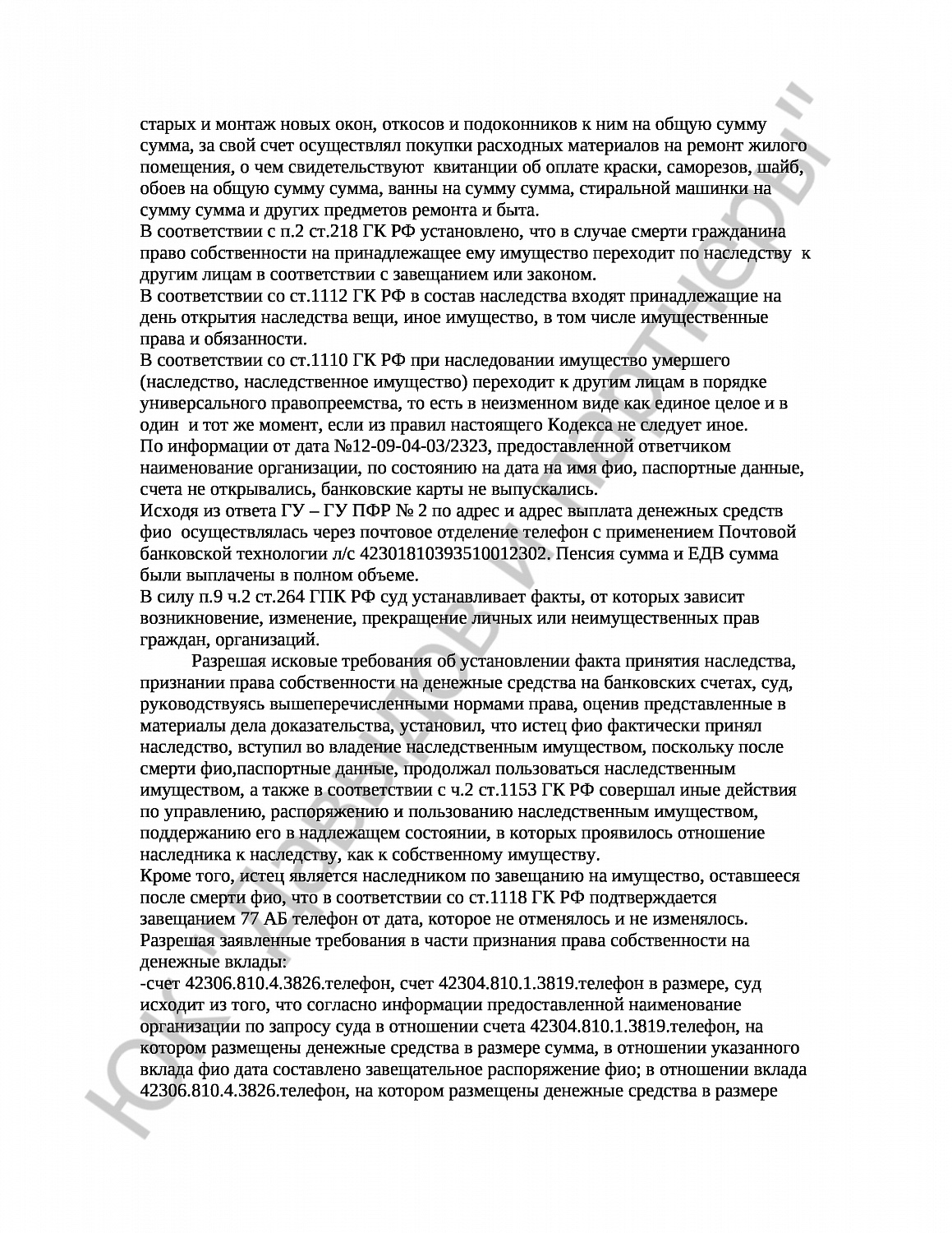 Решение № 2 –114/17 