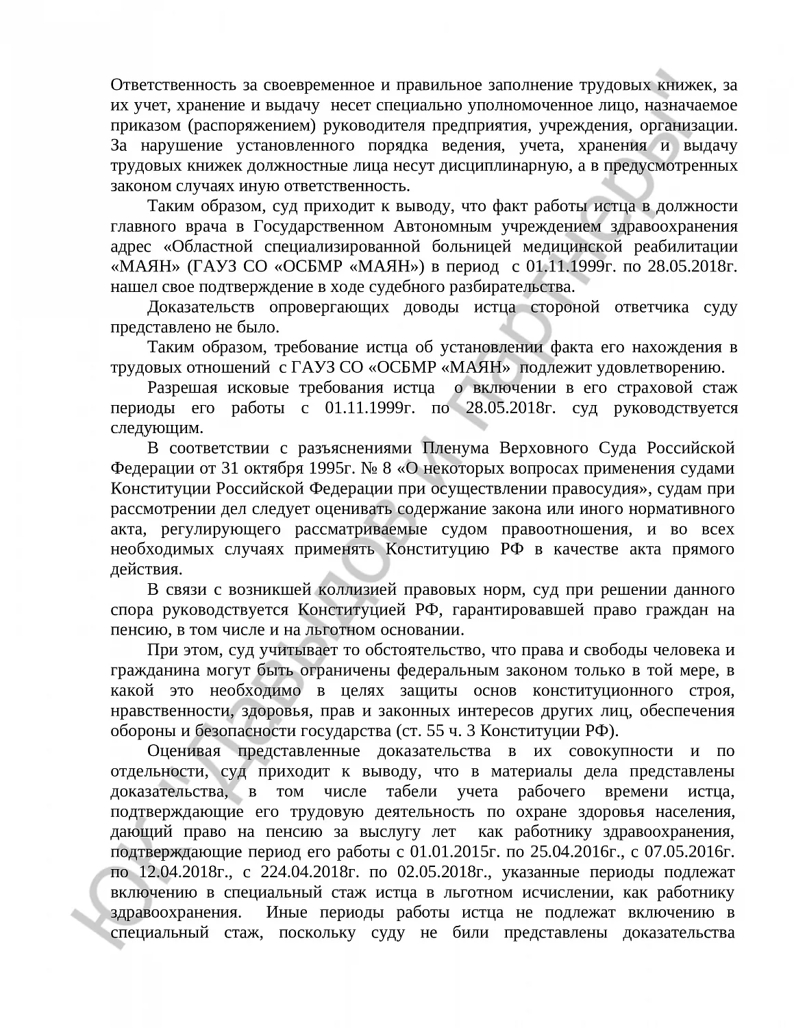 Решение №2-1024/2021 