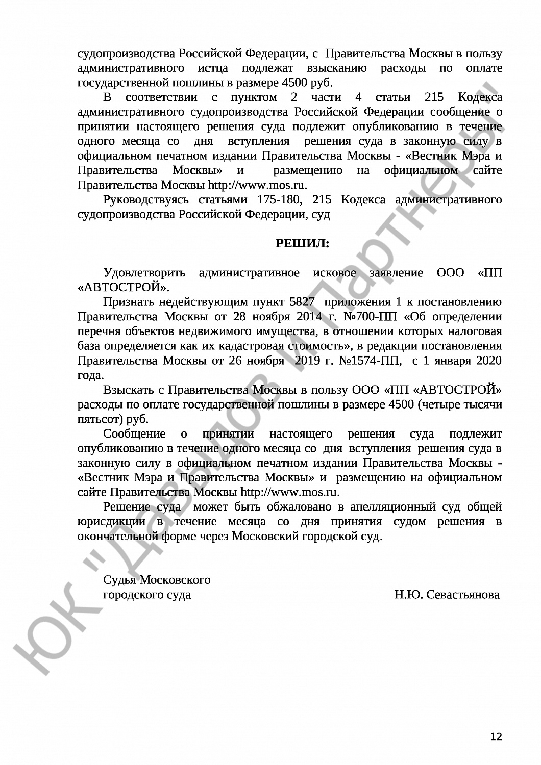 Решение № 3а-3699/2020 