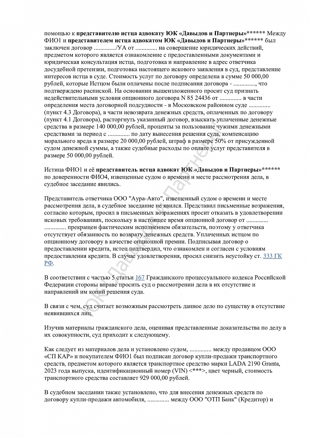 Решение №2- 3530/2024