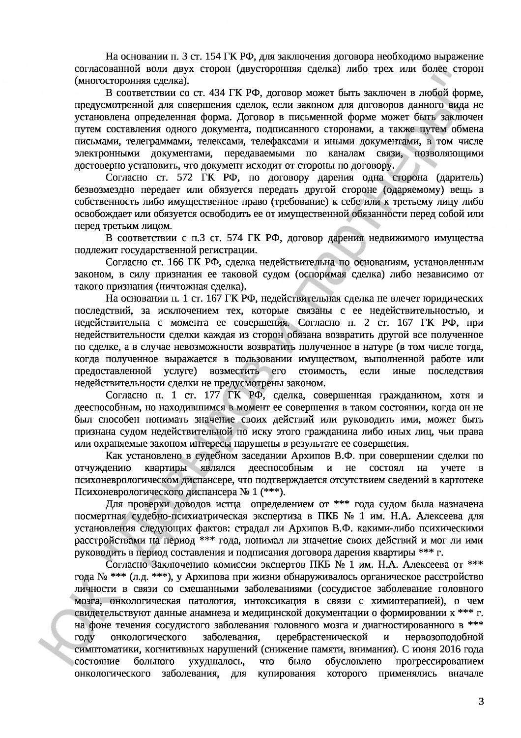 Решение № 2-3228/17