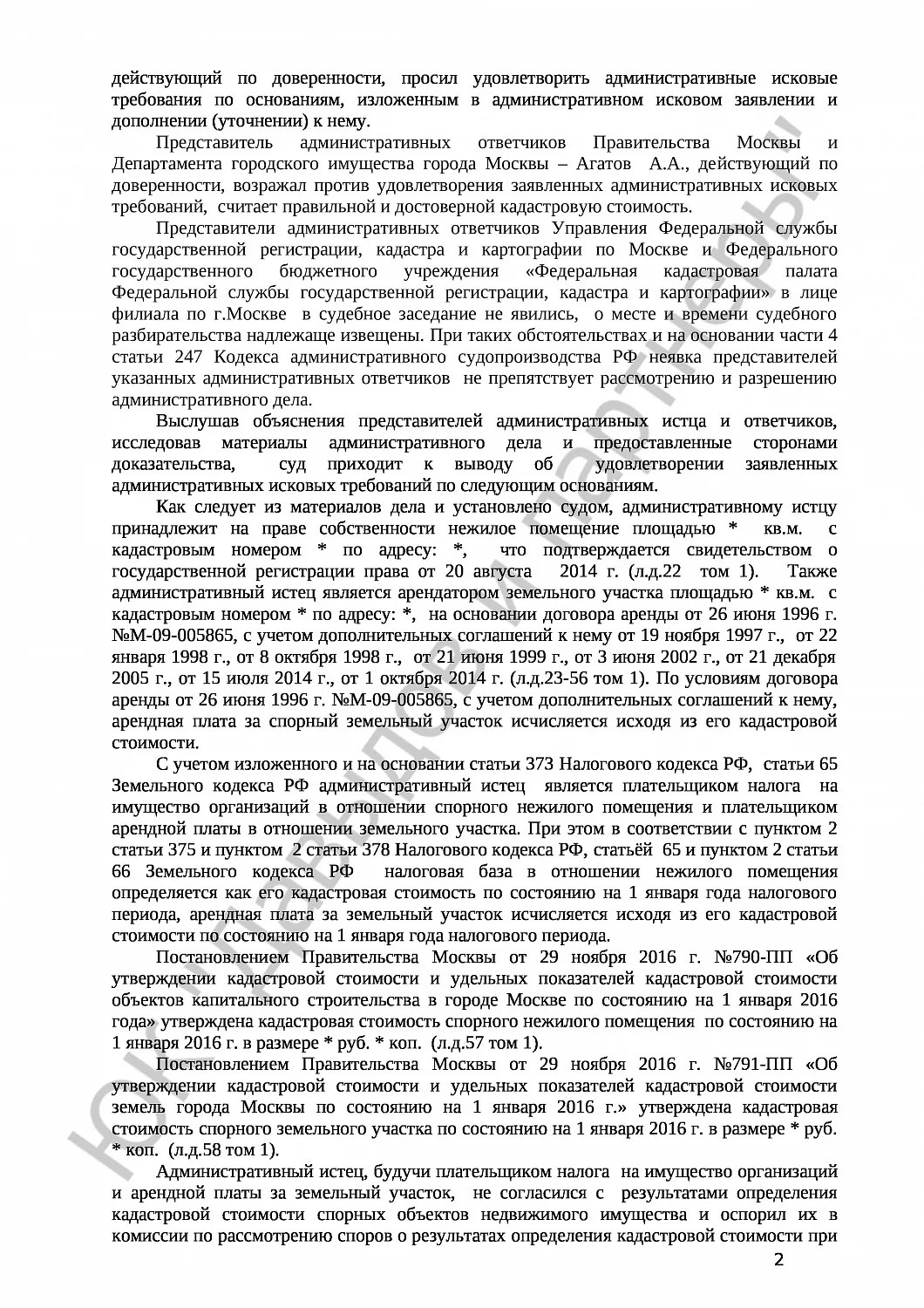 Решение №3а-604/2017 