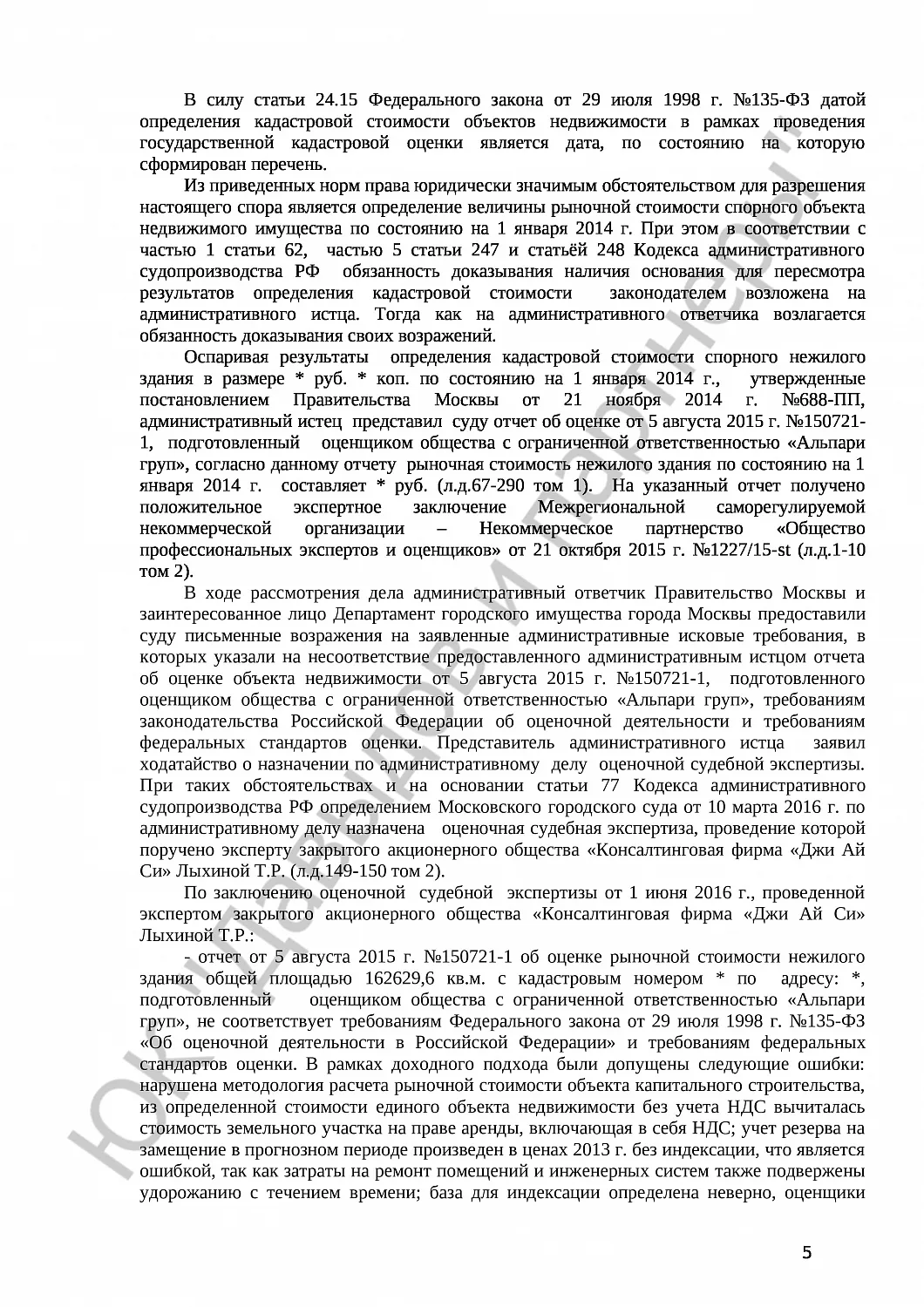 Решение №3а-378/2016 