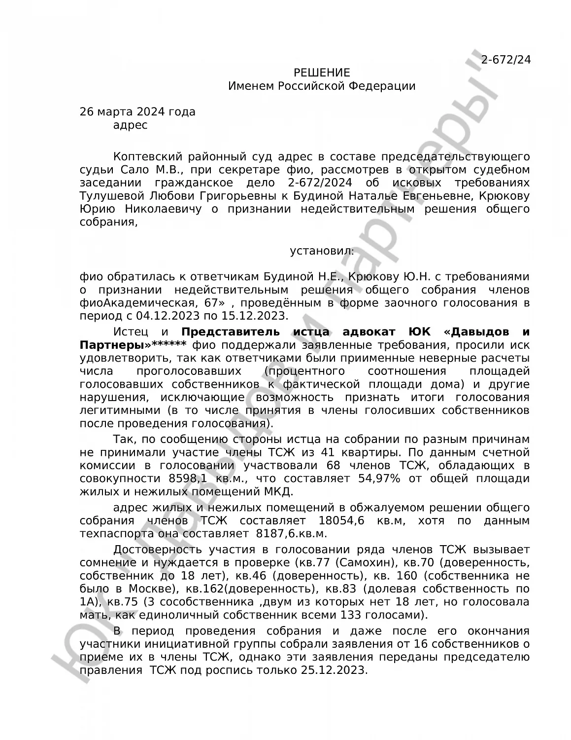 Решение № 2-672/24