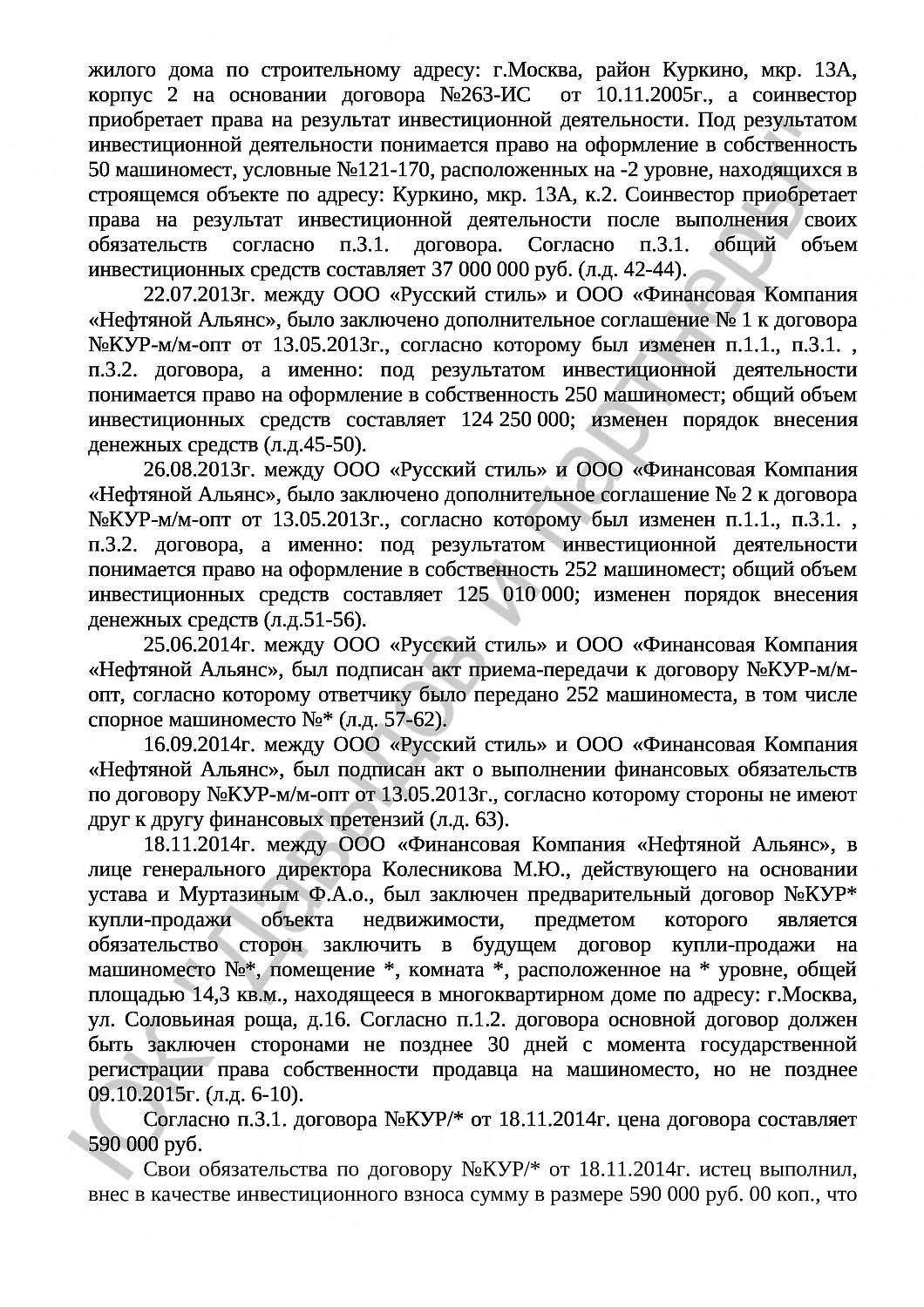 Решение № 2-6539/15 