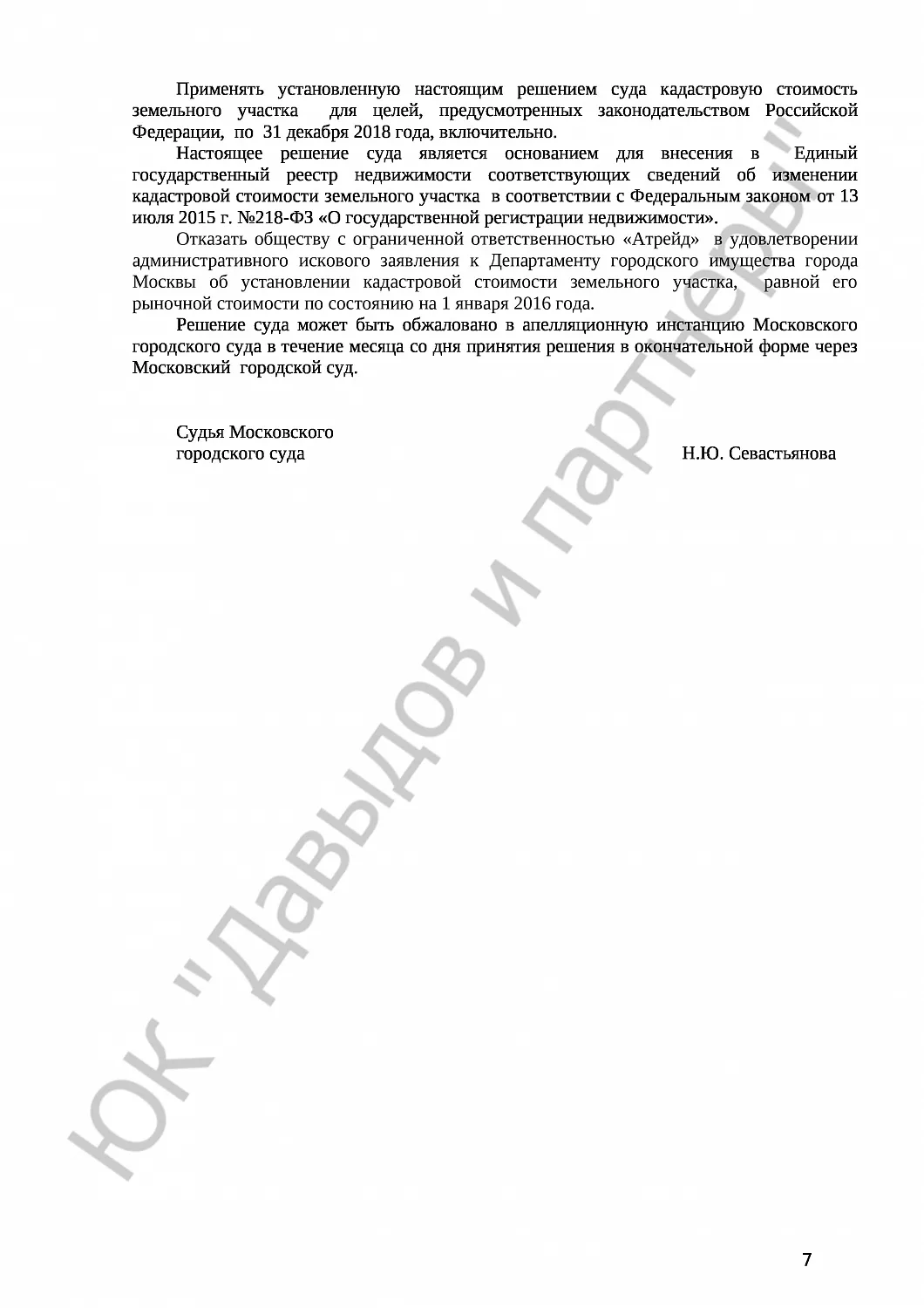 Решение №3а-2377/2019 