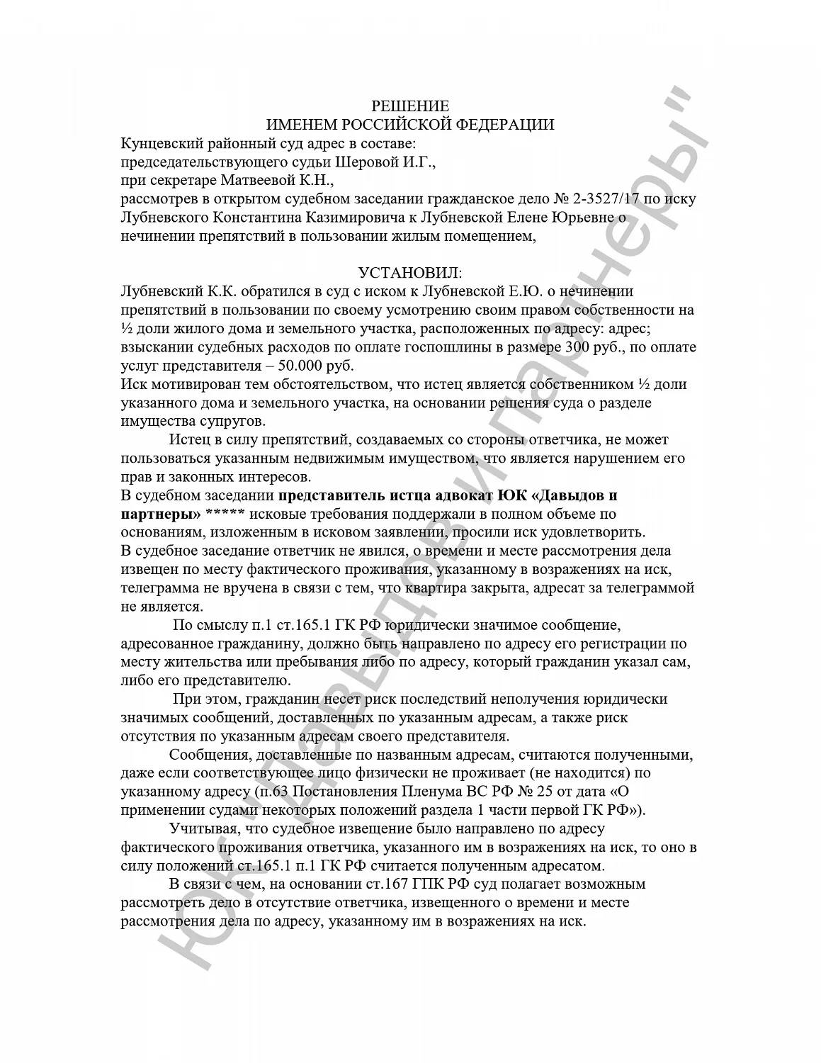 Решение №02-3527/2017