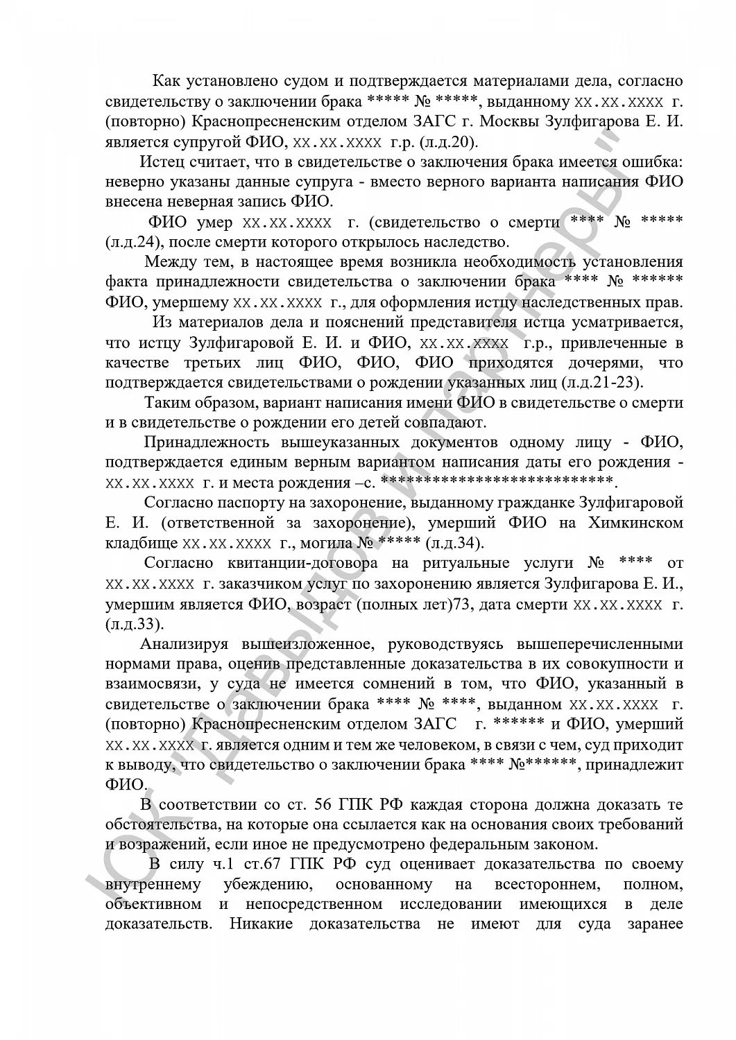 Решение № 2-4736/18