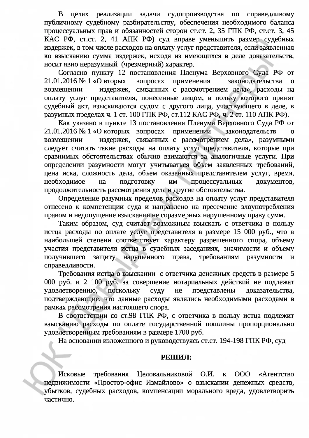 Решение № 2-1183/2019 