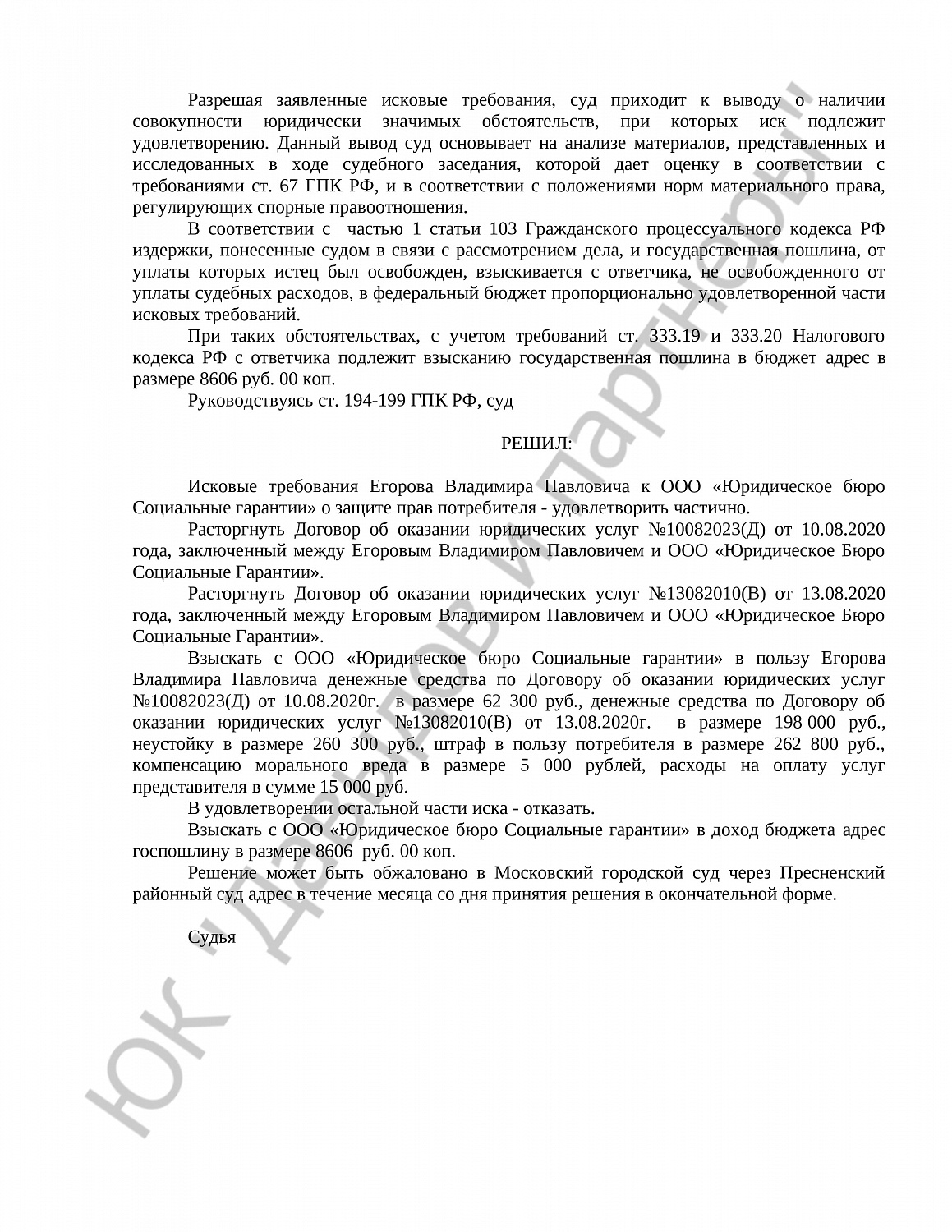 Решение № 2-1019/2021 