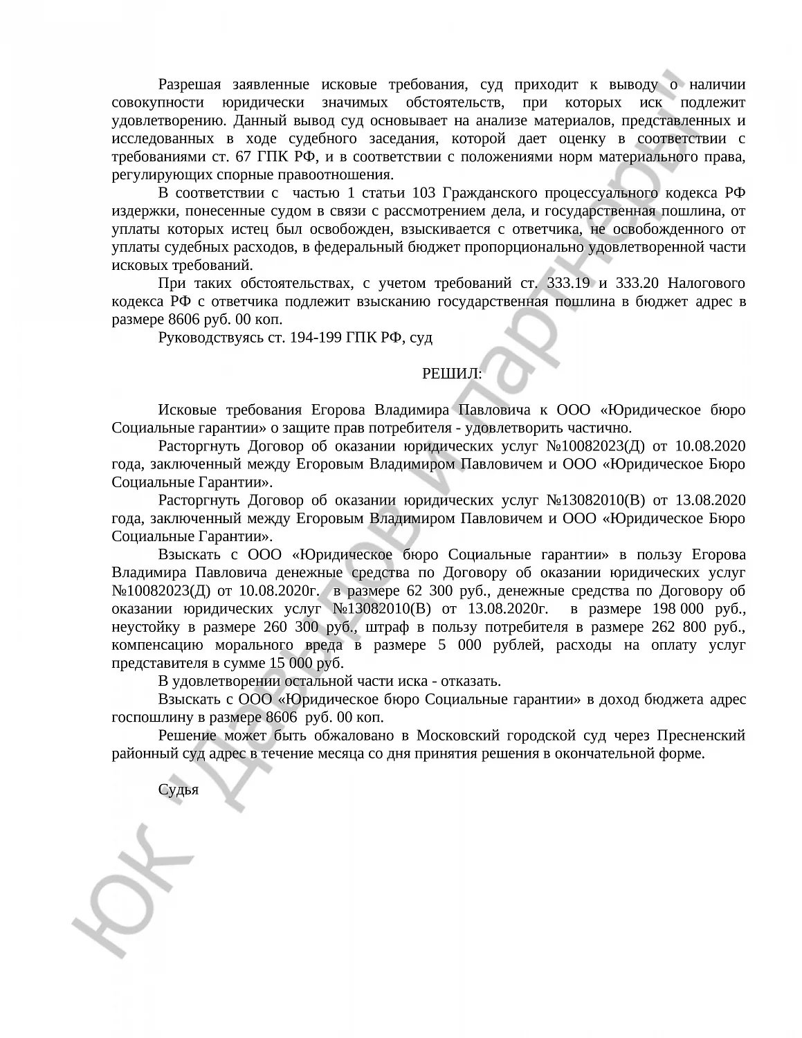 Решение № 2-1019/2021 