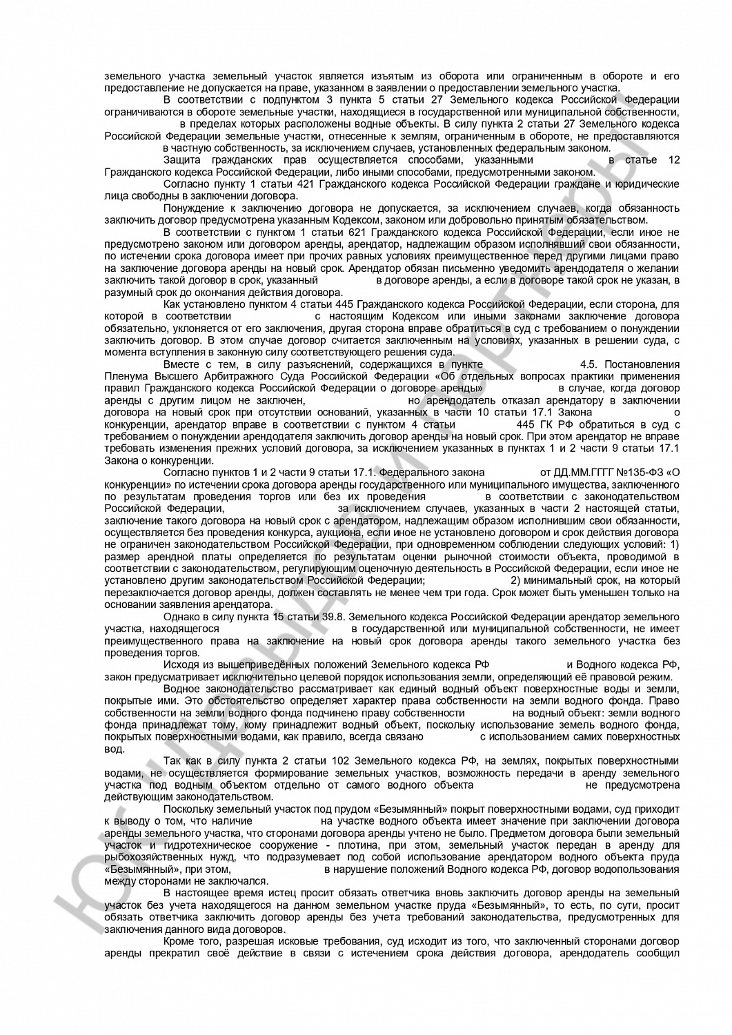 Решение №22-206/2019