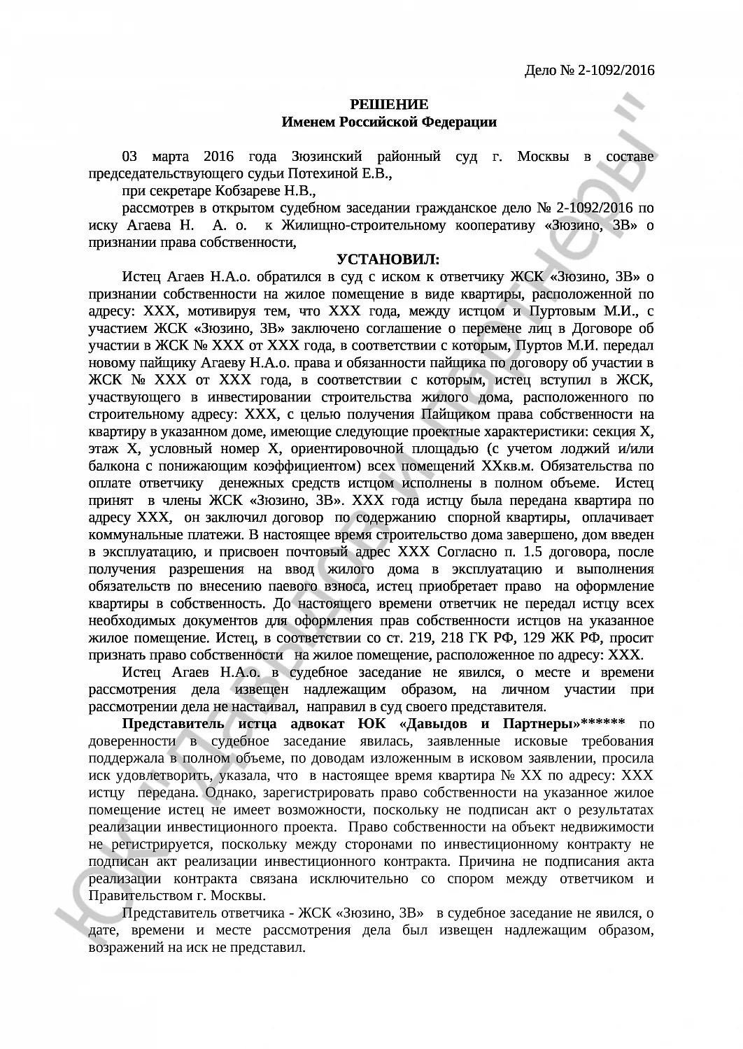 Решение № 2-1092/2016 