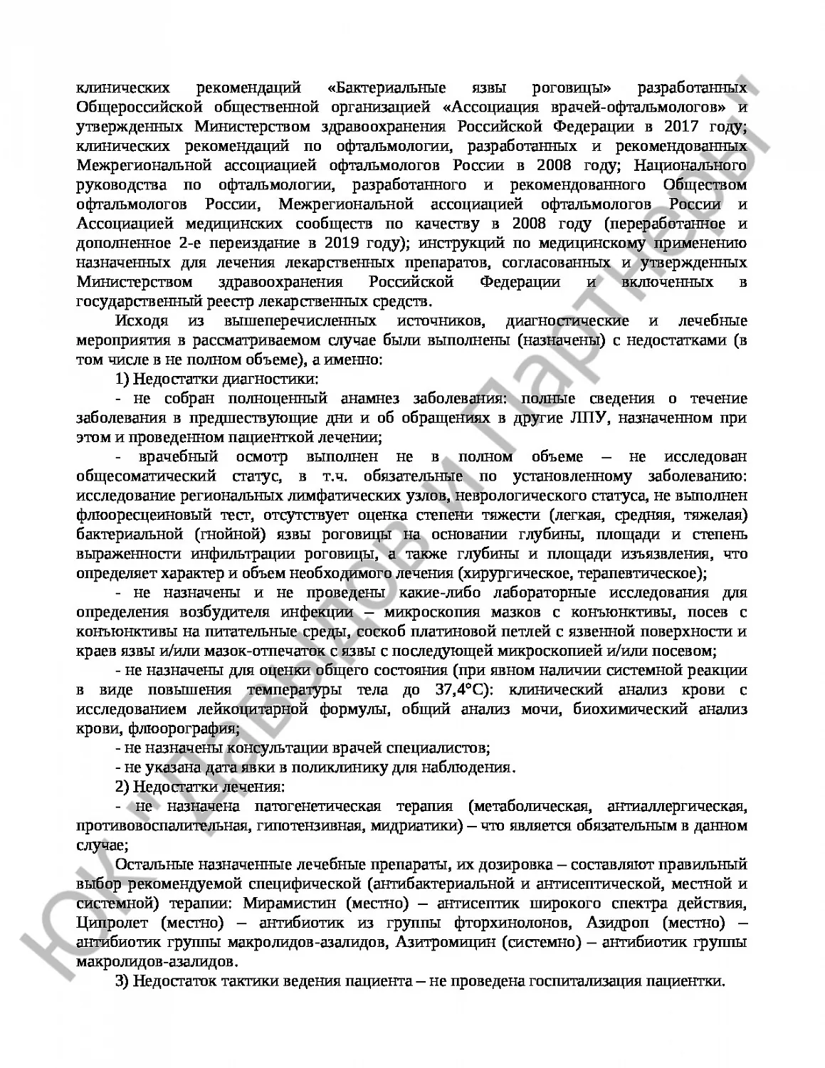 Решение № 2-3/2022 
