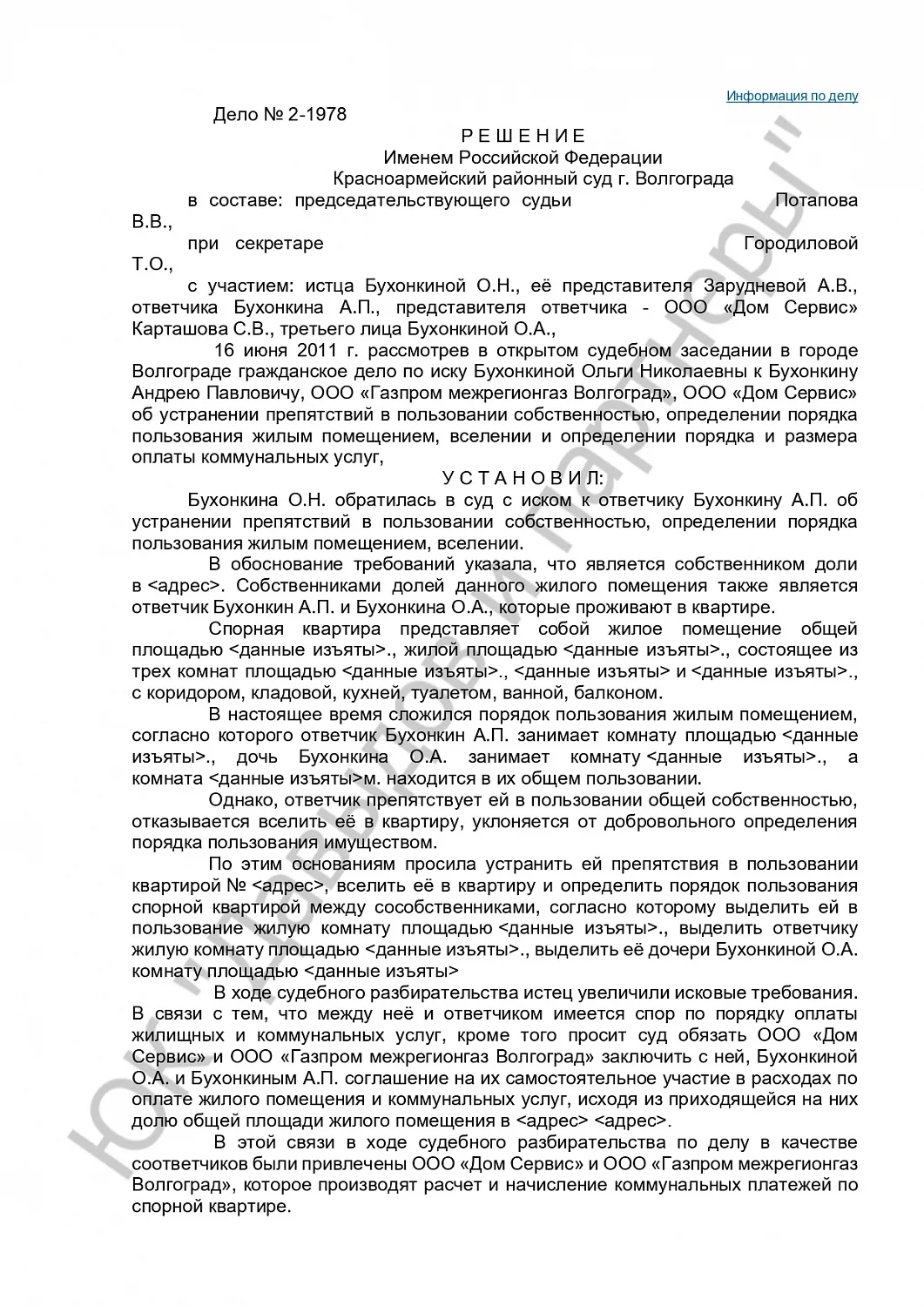Решение №2-1978