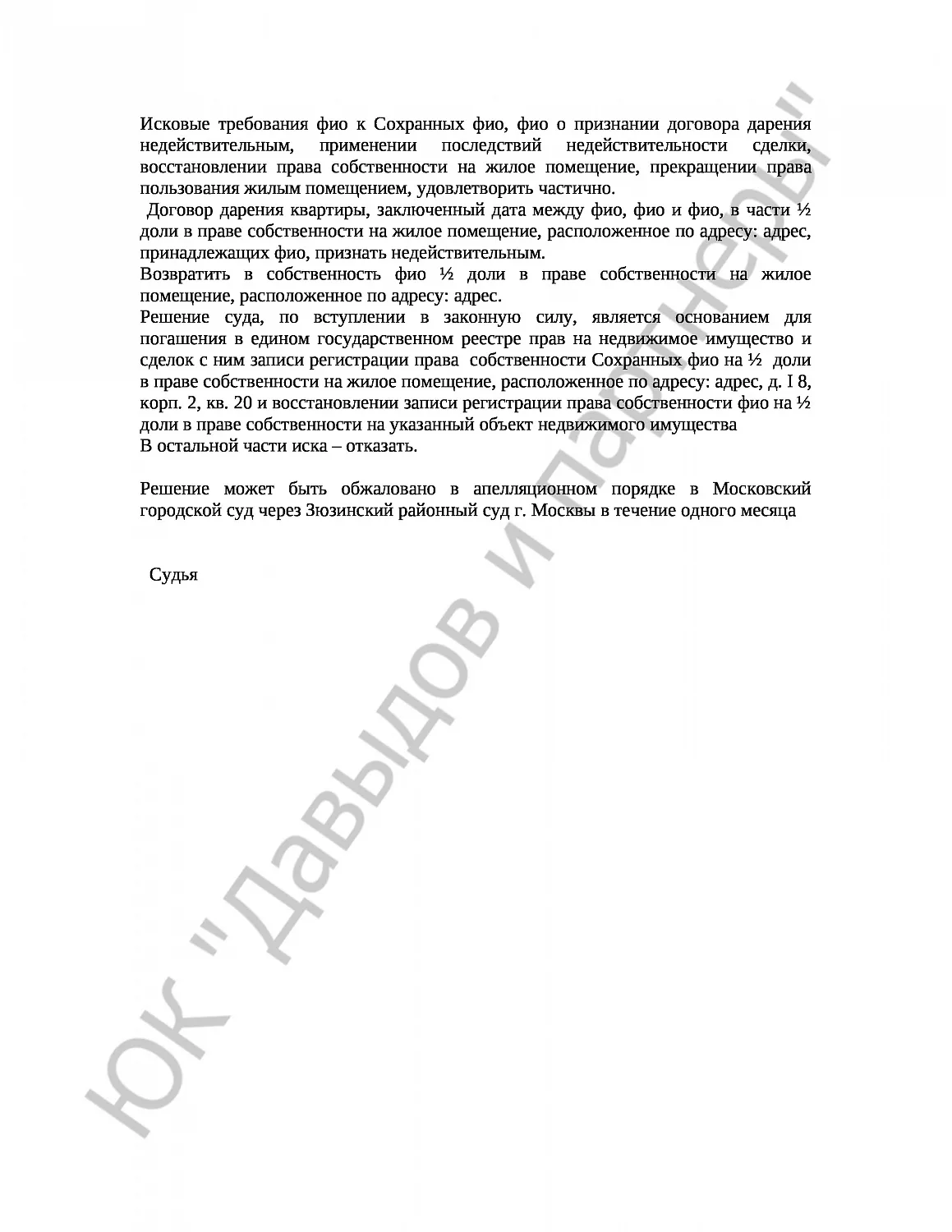 Решение № 2-1479/2016 