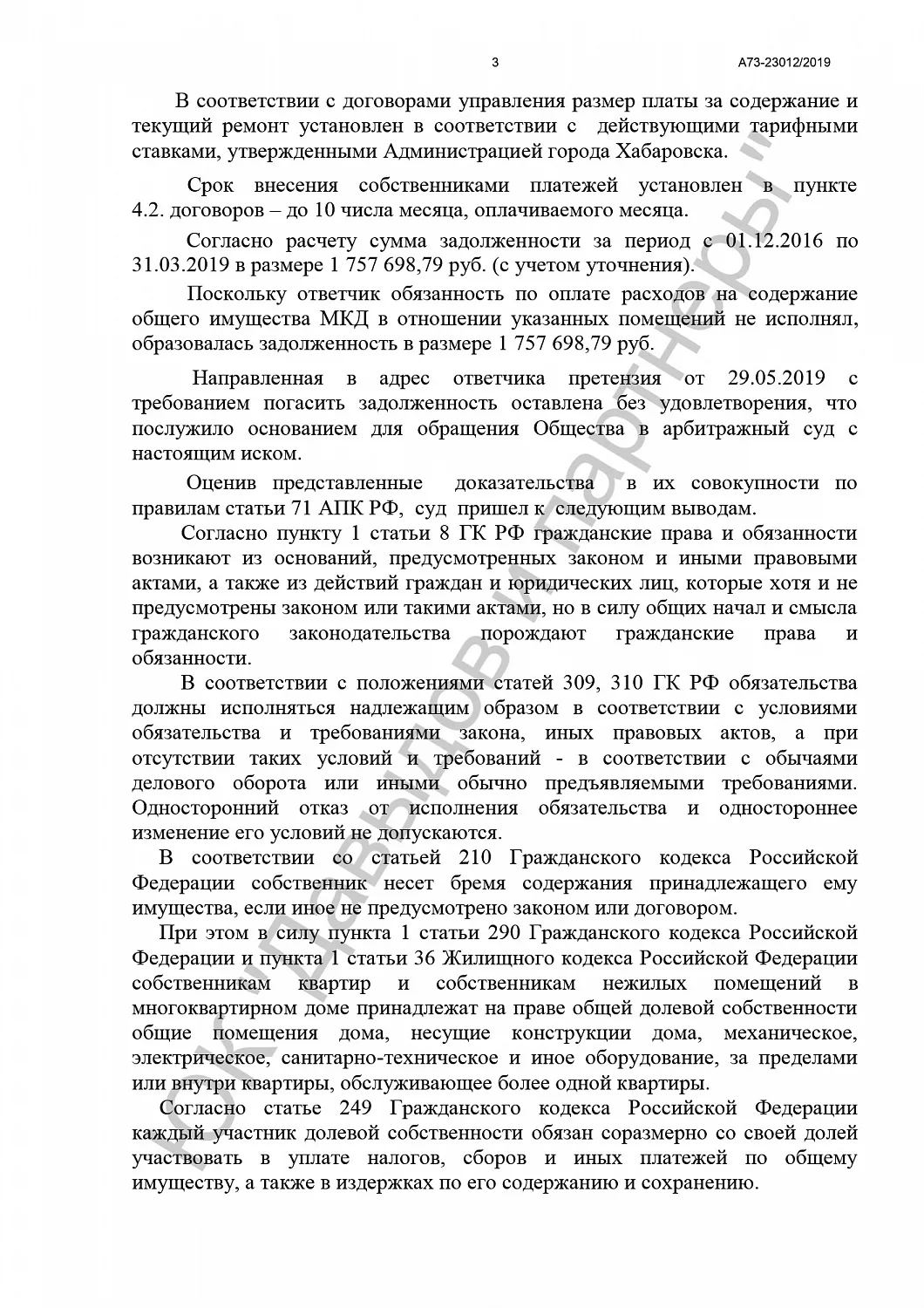 Решение от 30.01.2020