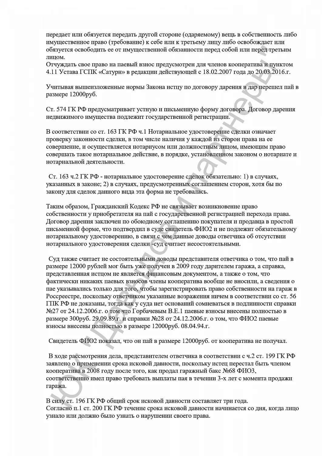 Решение № 2-78/2017