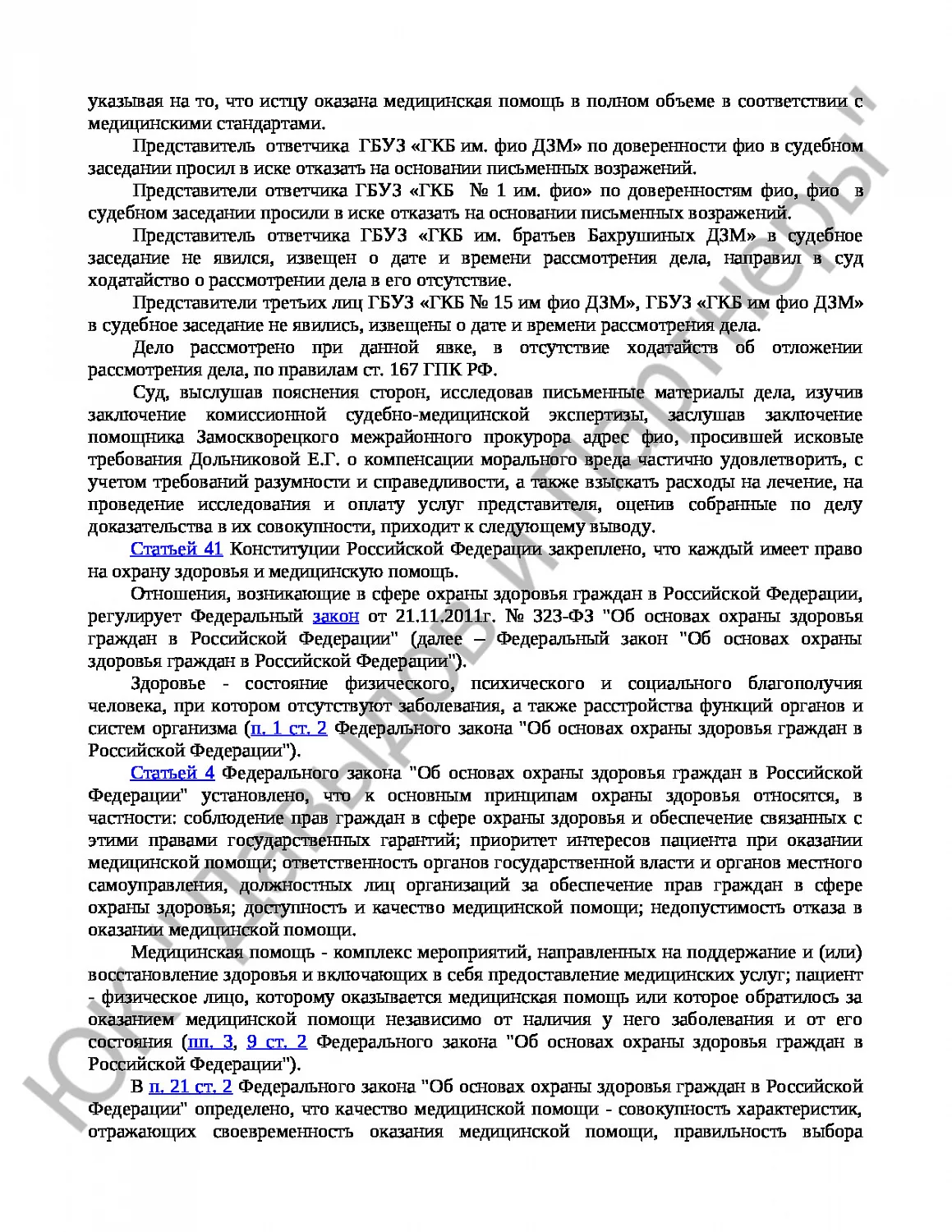 Решение № 2-3/2022 