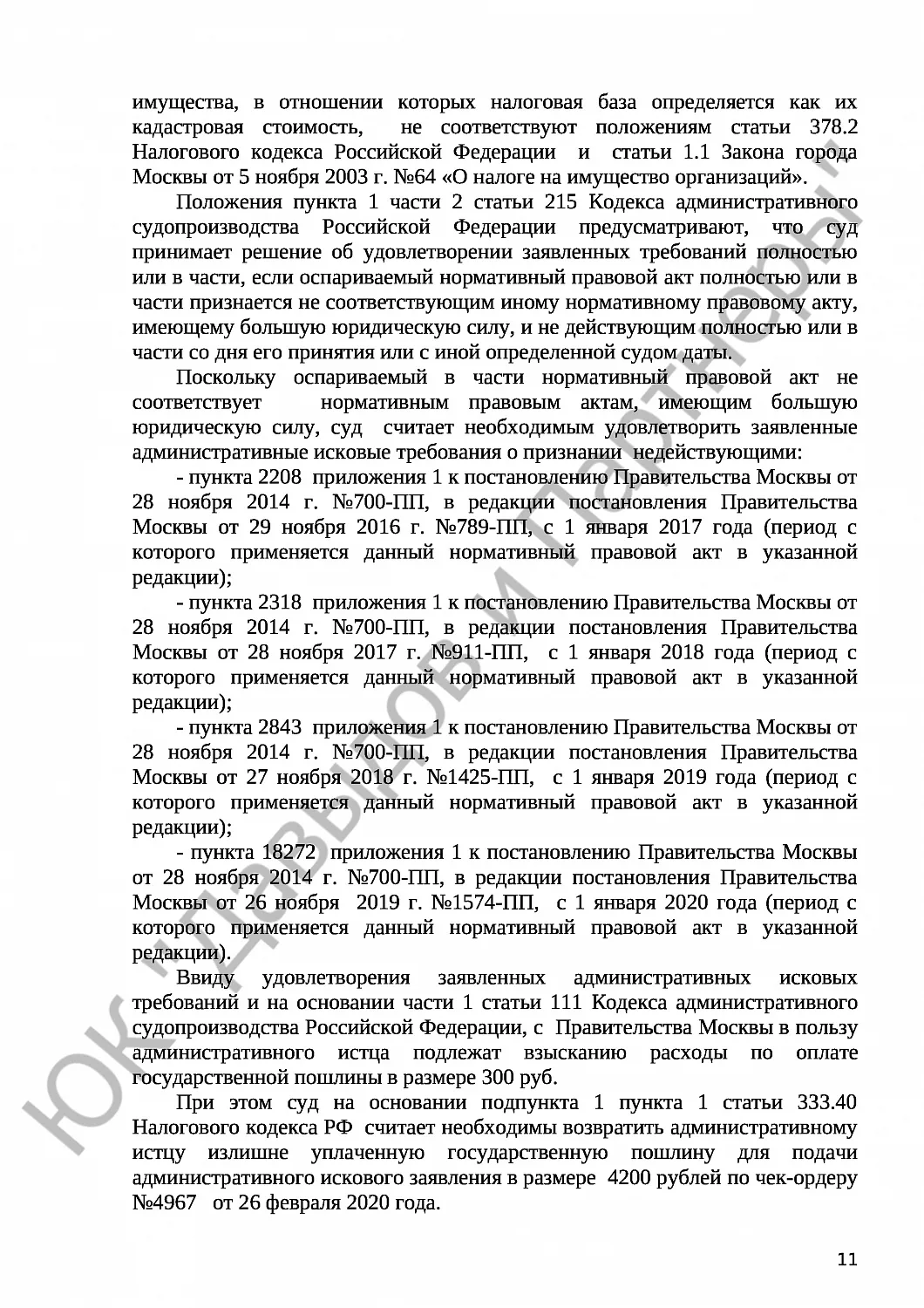 Решение № 3а-3749/2020 