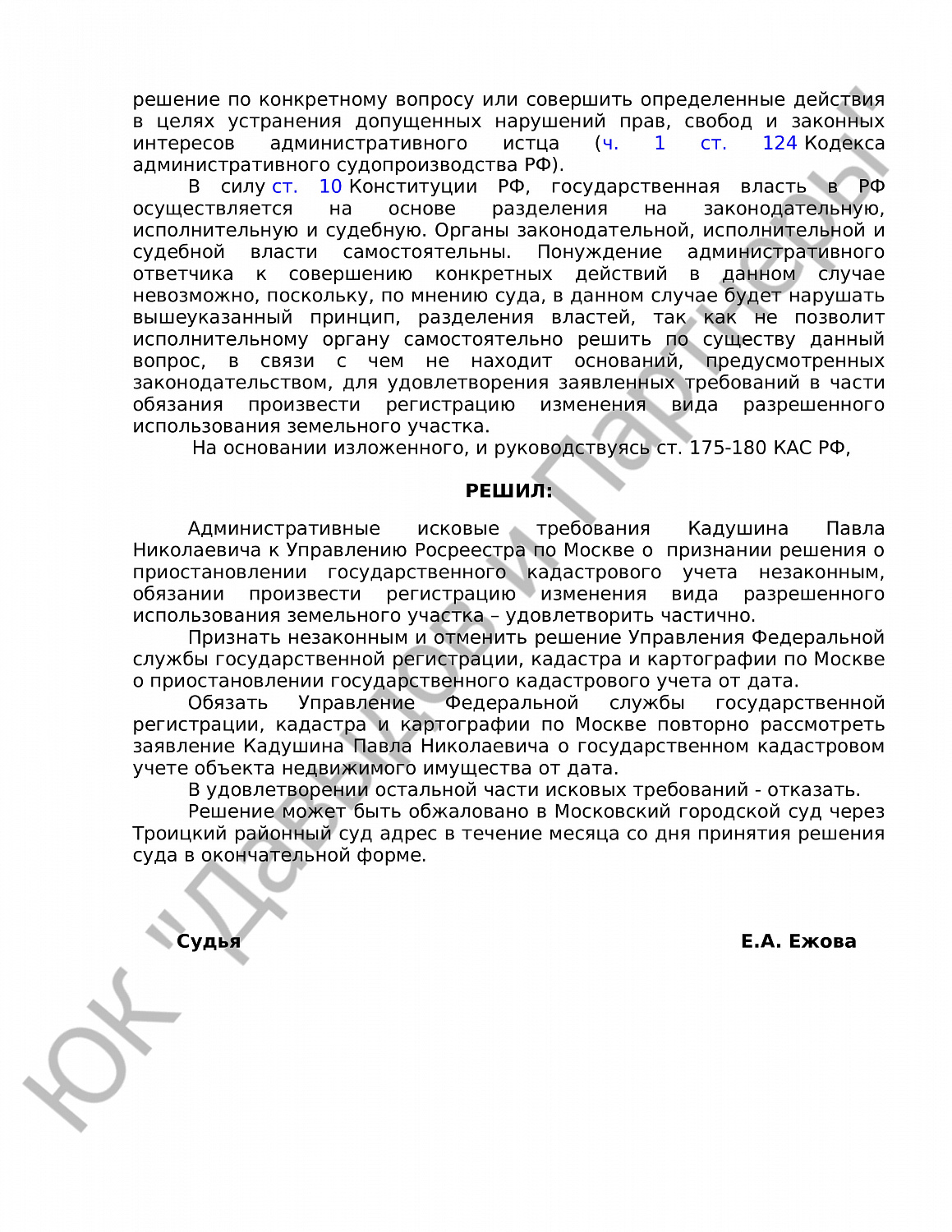 Решение № 2а-19