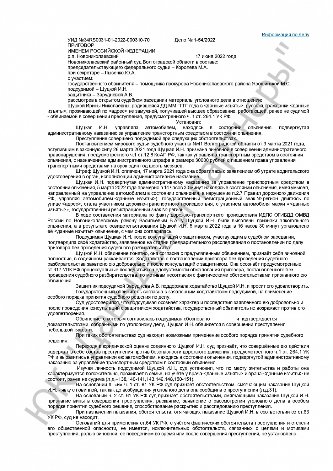 Решение №1-54/2022