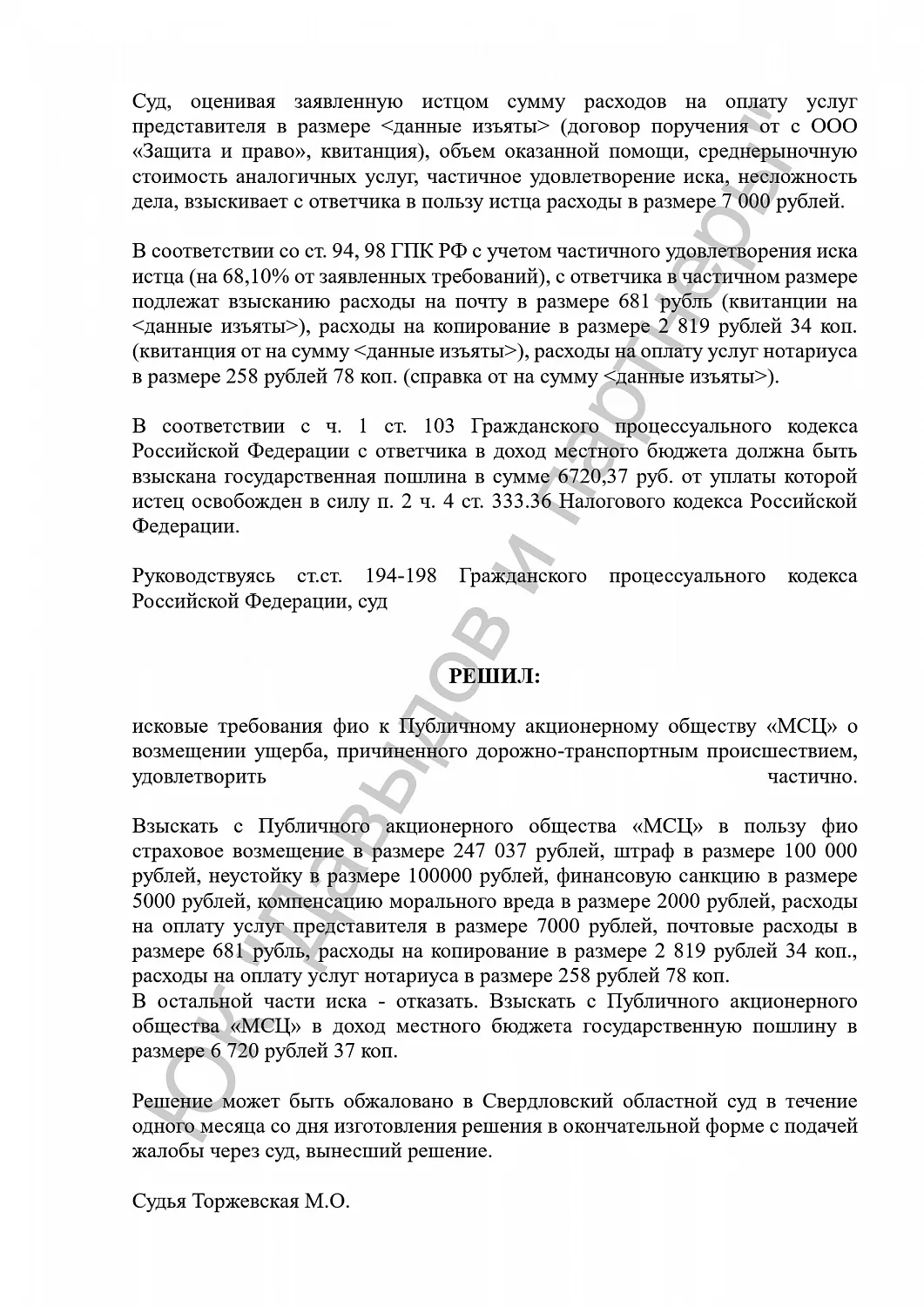 Решение №2-2758/2016