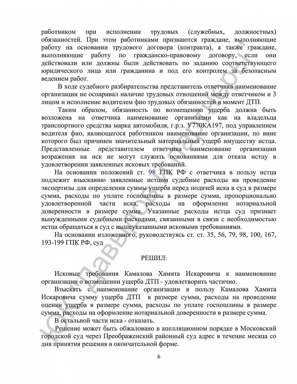 Решение №2-882/2021